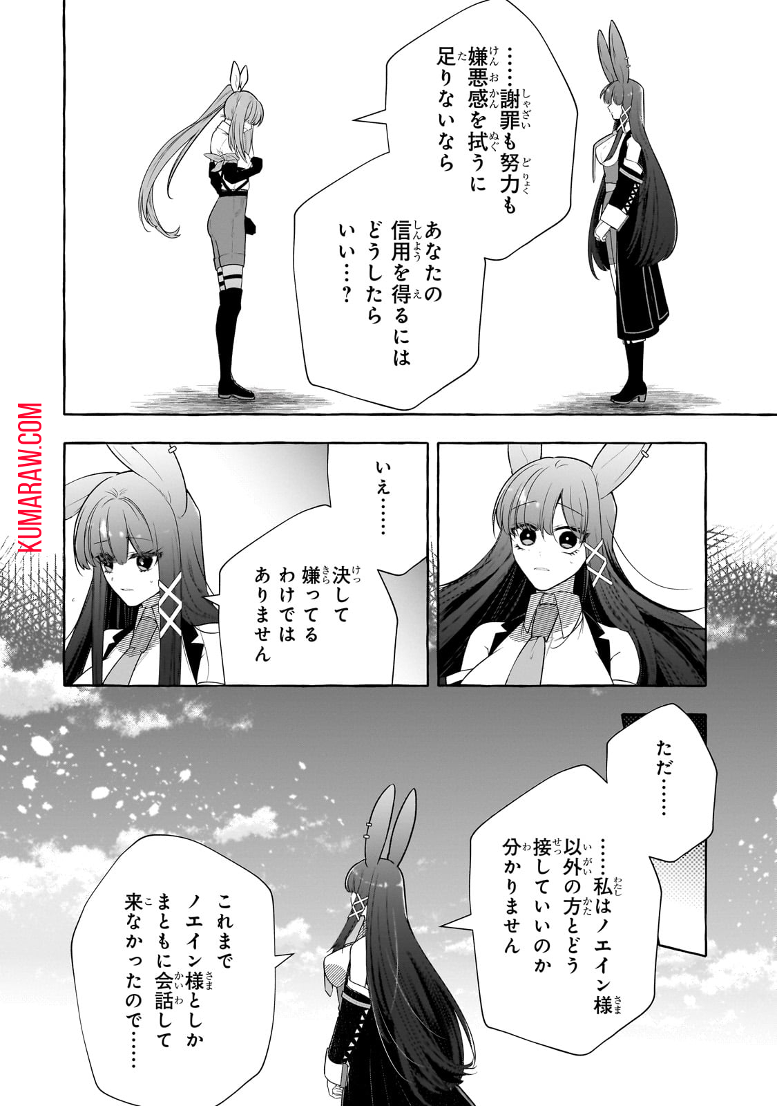 ひねくれ領主の幸福譚　性格が悪くても辺境開拓できますうぅ！ 第7話 - Page 2