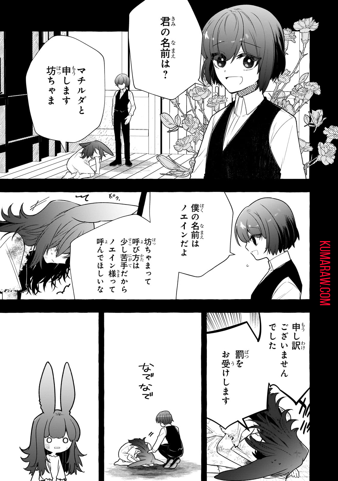 ひねくれ領主の幸福譚　性格が悪くても辺境開拓できますうぅ！ 第7話 - Page 11