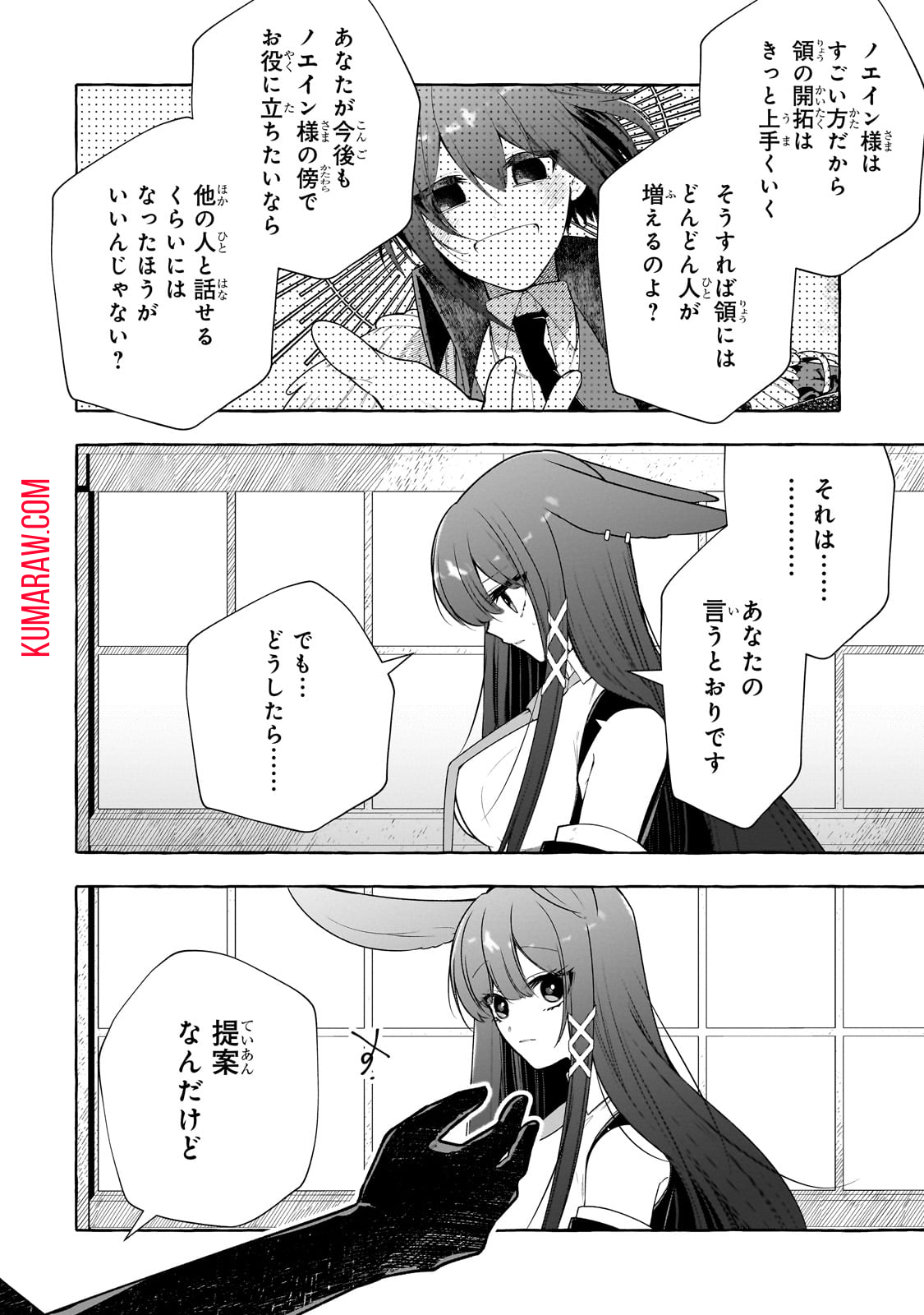 ひねくれ領主の幸福譚　性格が悪くても辺境開拓できますうぅ！ 第7話 - Page 22