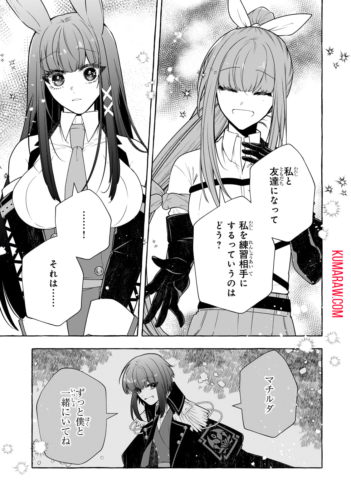 ひねくれ領主の幸福譚　性格が悪くても辺境開拓できますうぅ！ 第7話 - Page 23