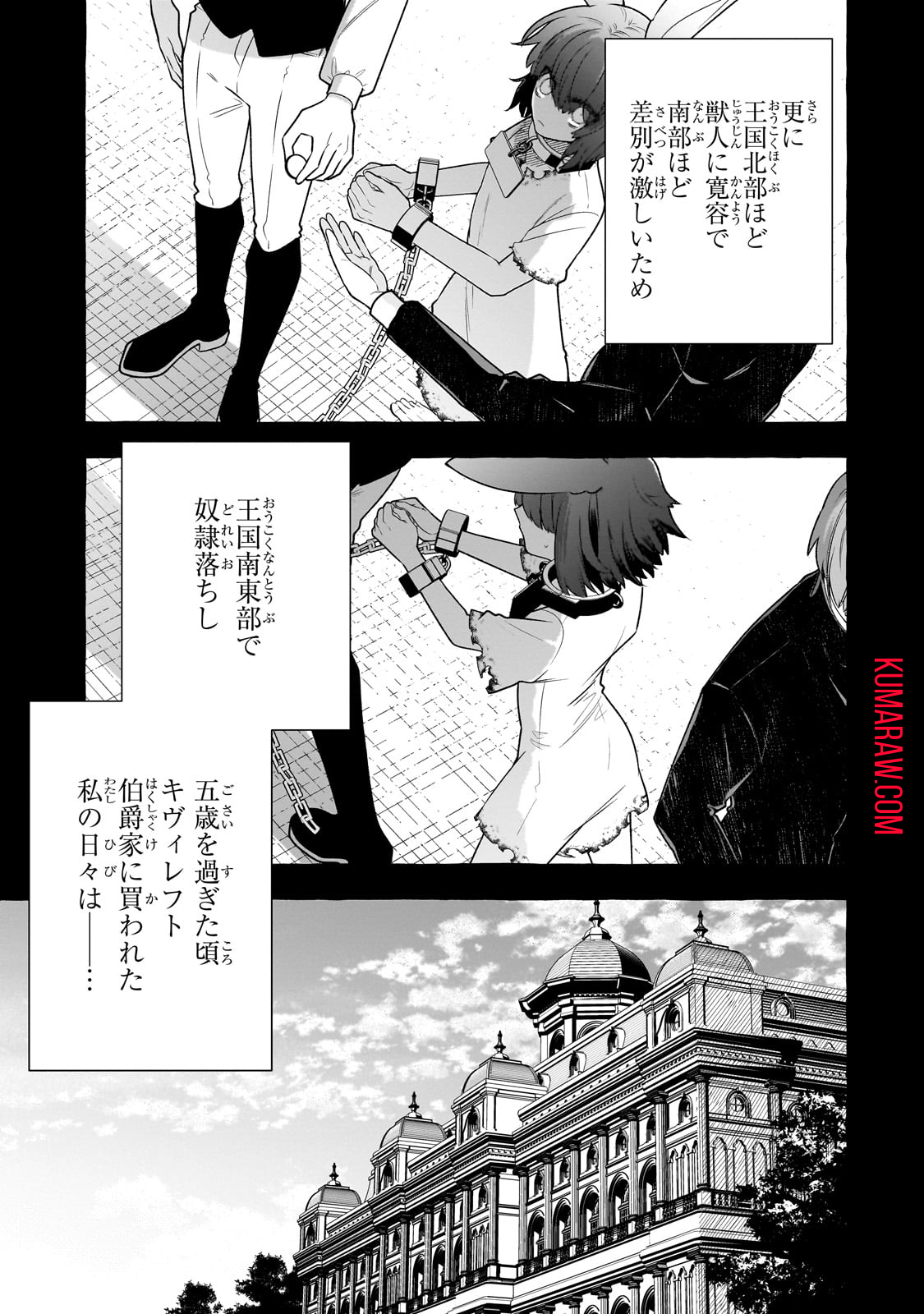 ひねくれ領主の幸福譚　性格が悪くても辺境開拓できますうぅ！ 第7話 - Page 5