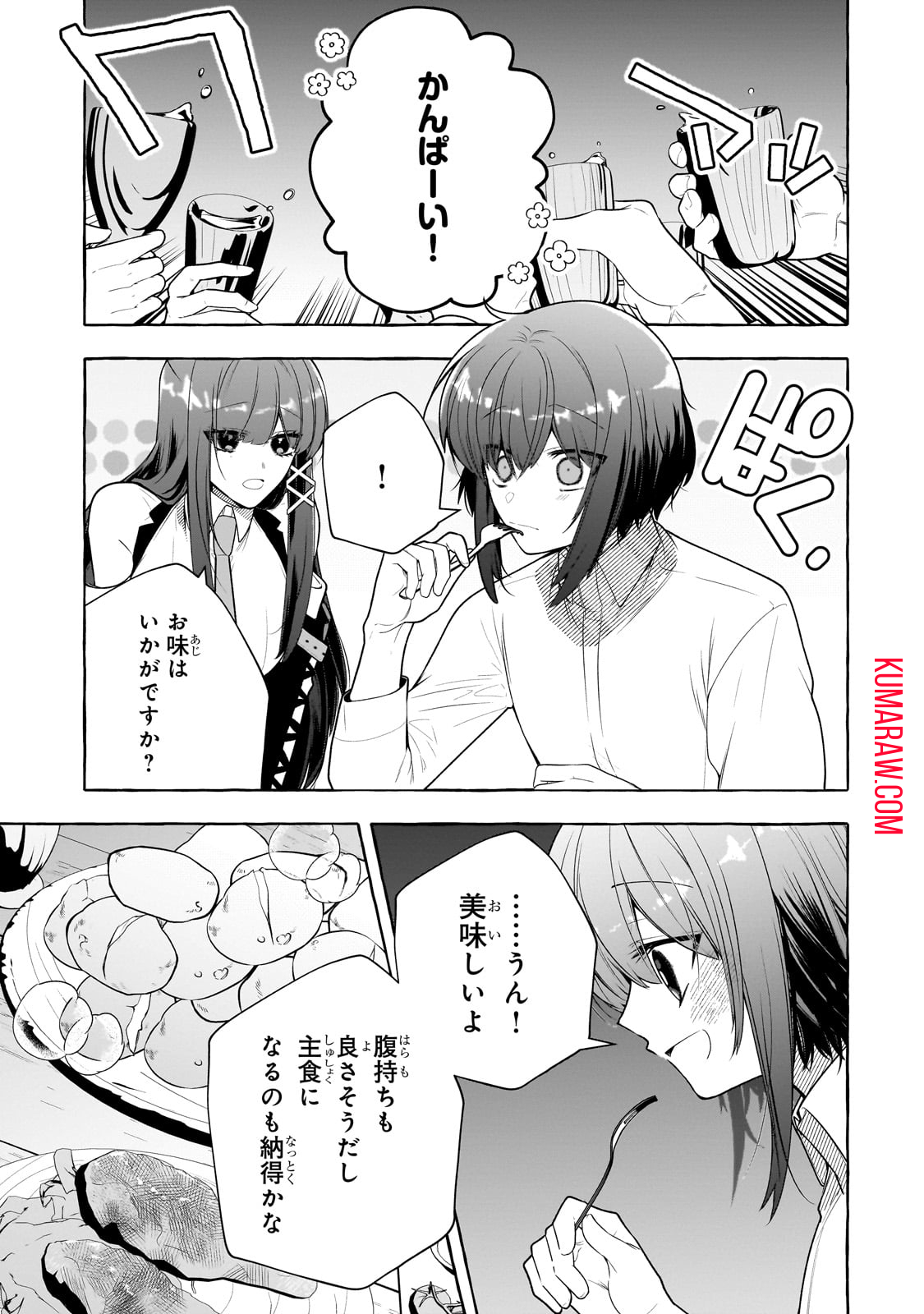 ひねくれ領主の幸福譚　性格が悪くても辺境開拓できますうぅ！ 第8話 - Page 11