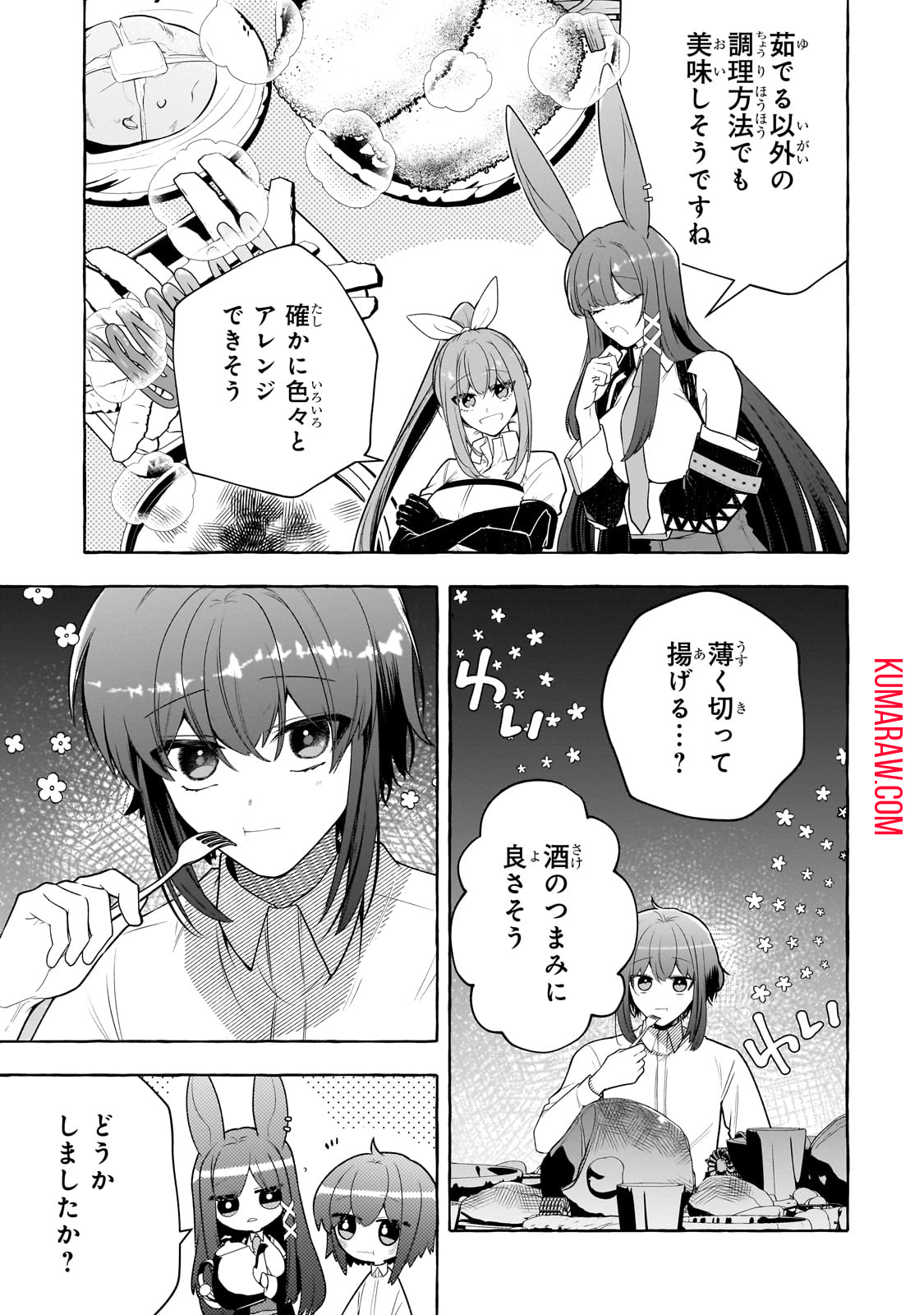 ひねくれ領主の幸福譚　性格が悪くても辺境開拓できますうぅ！ 第8話 - Page 13