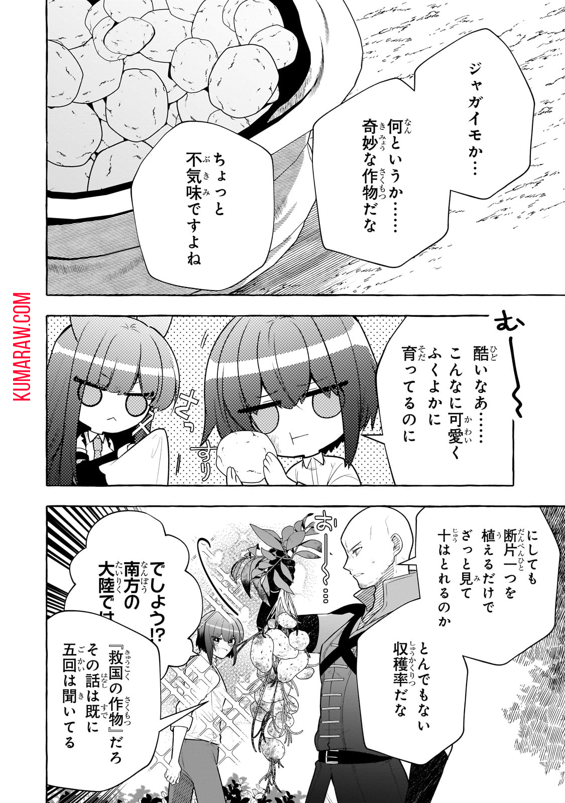 ひねくれ領主の幸福譚　性格が悪くても辺境開拓できますうぅ！ 第8話 - Page 4