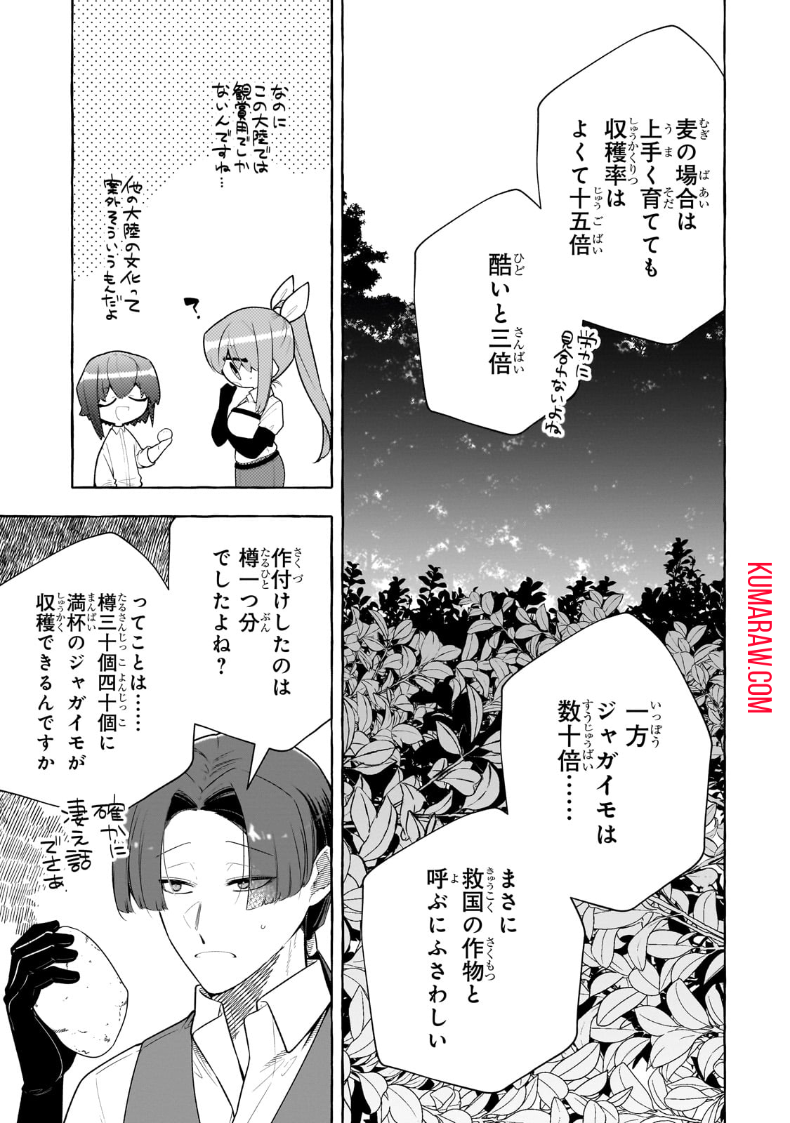 ひねくれ領主の幸福譚　性格が悪くても辺境開拓できますうぅ！ 第8話 - Page 5