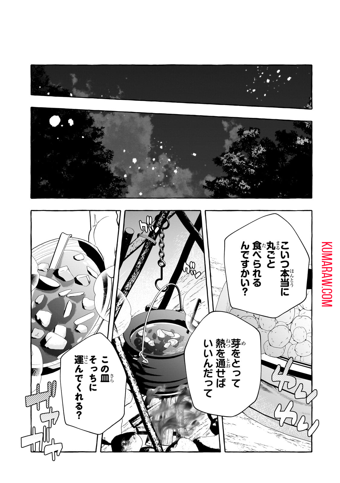 ひねくれ領主の幸福譚　性格が悪くても辺境開拓できますうぅ！ 第8話 - Page 9