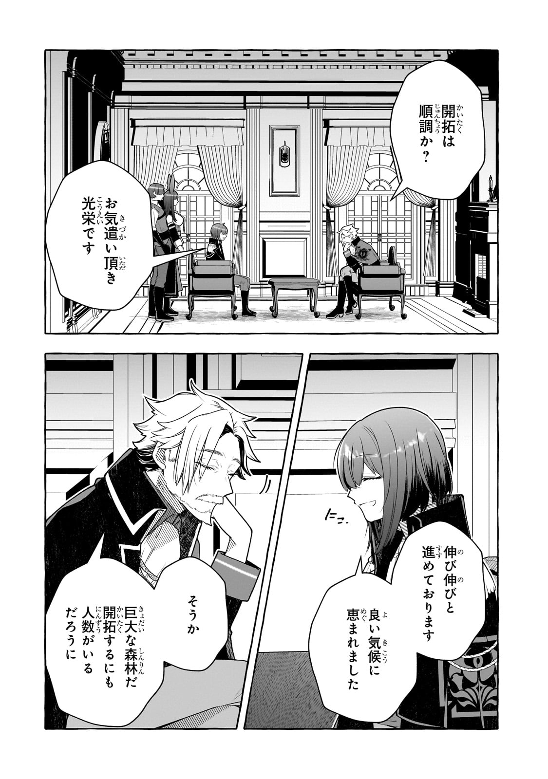 ひねくれ領主の幸福譚　性格が悪くても辺境開拓できますうぅ！ 第9話 - Page 12