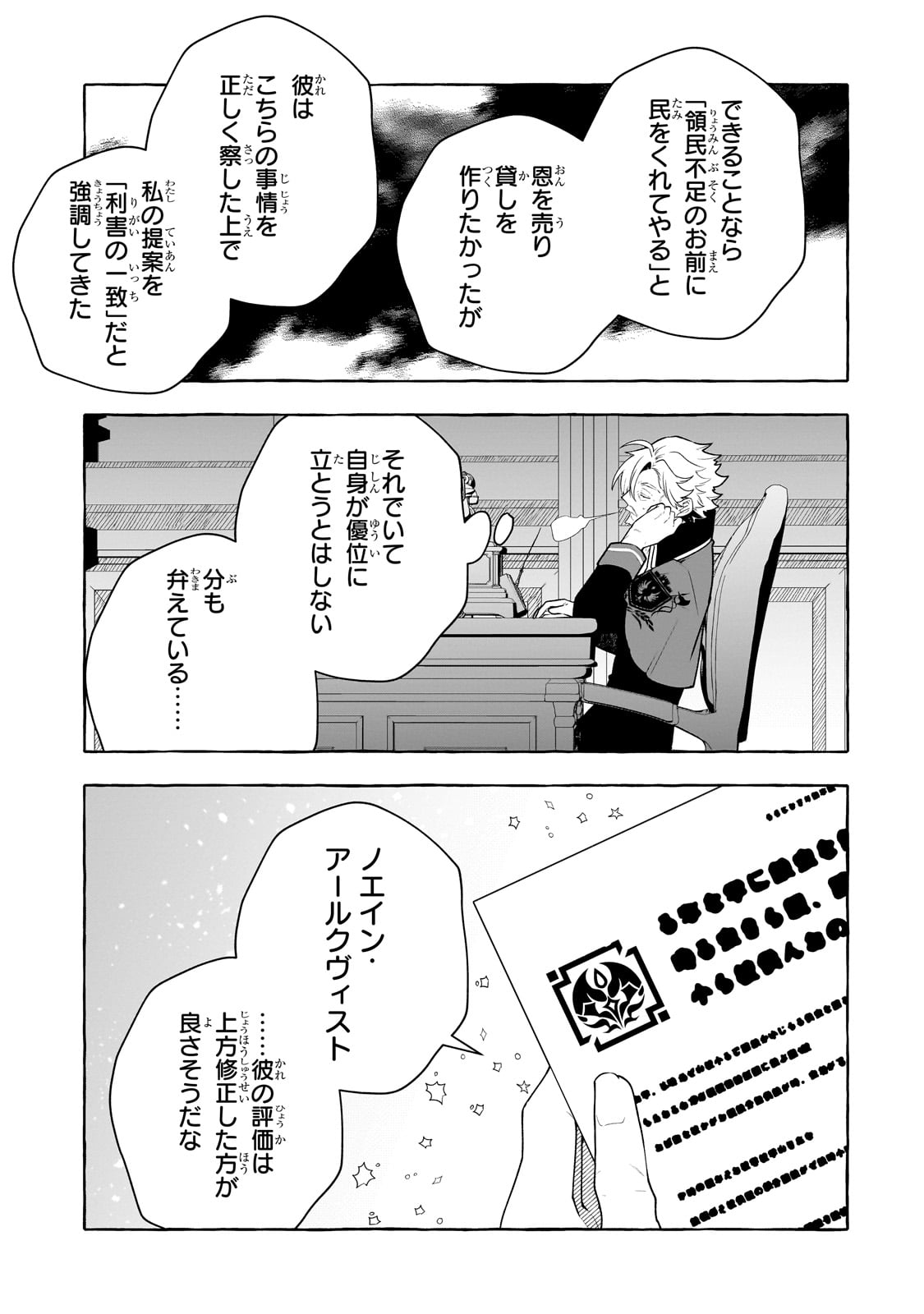 ひねくれ領主の幸福譚　性格が悪くても辺境開拓できますうぅ！ 第9話 - Page 21