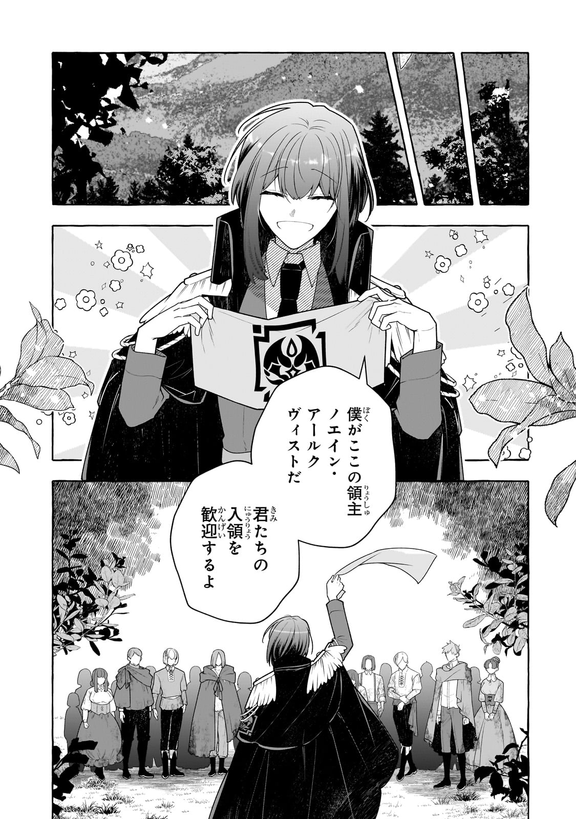 ひねくれ領主の幸福譚　性格が悪くても辺境開拓できますうぅ！ 第9話 - Page 25