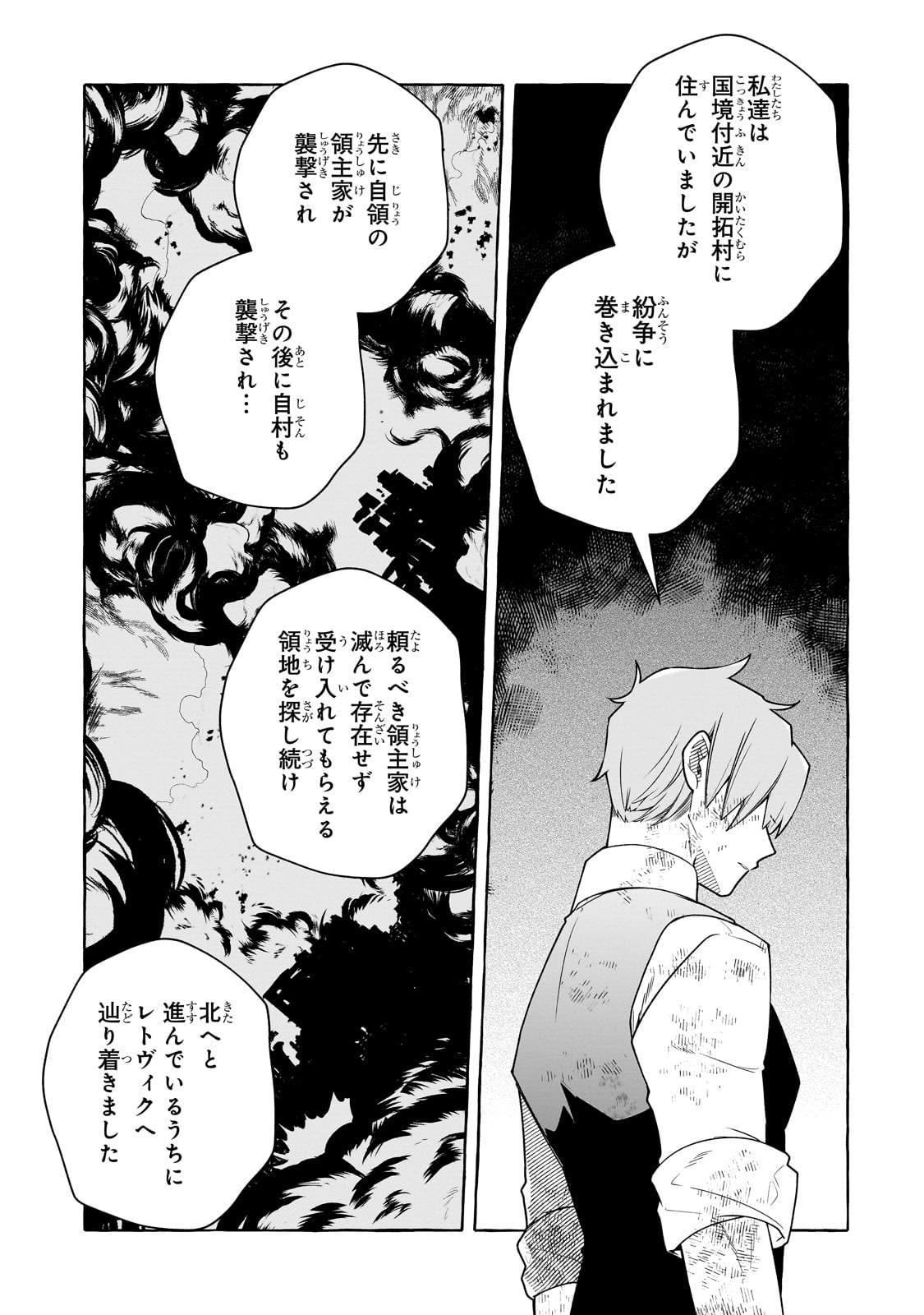 ひねくれ領主の幸福譚　性格が悪くても辺境開拓できますうぅ！ 第9話 - Page 27