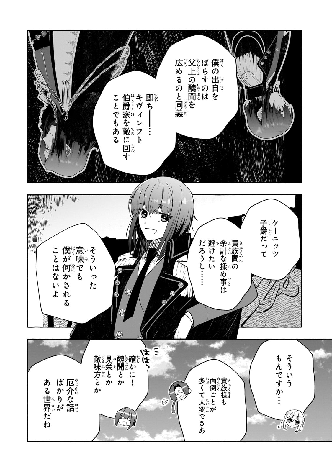 ひねくれ領主の幸福譚　性格が悪くても辺境開拓できますうぅ！ 第9話 - Page 4