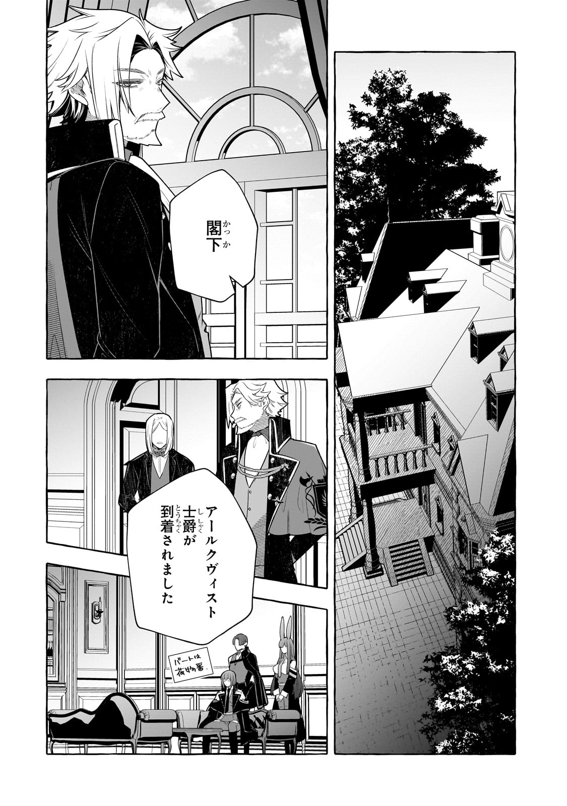 ひねくれ領主の幸福譚　性格が悪くても辺境開拓できますうぅ！ 第9話 - Page 8