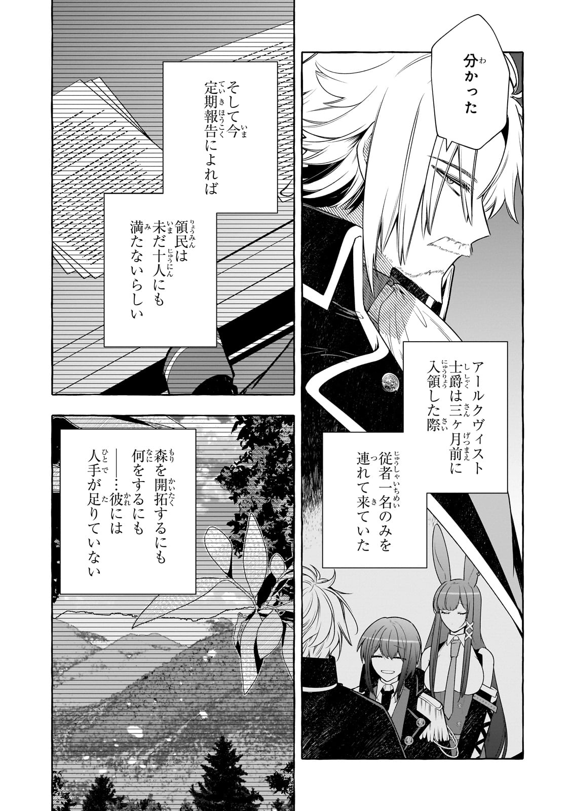 ひねくれ領主の幸福譚　性格が悪くても辺境開拓できますうぅ！ 第9話 - Page 9