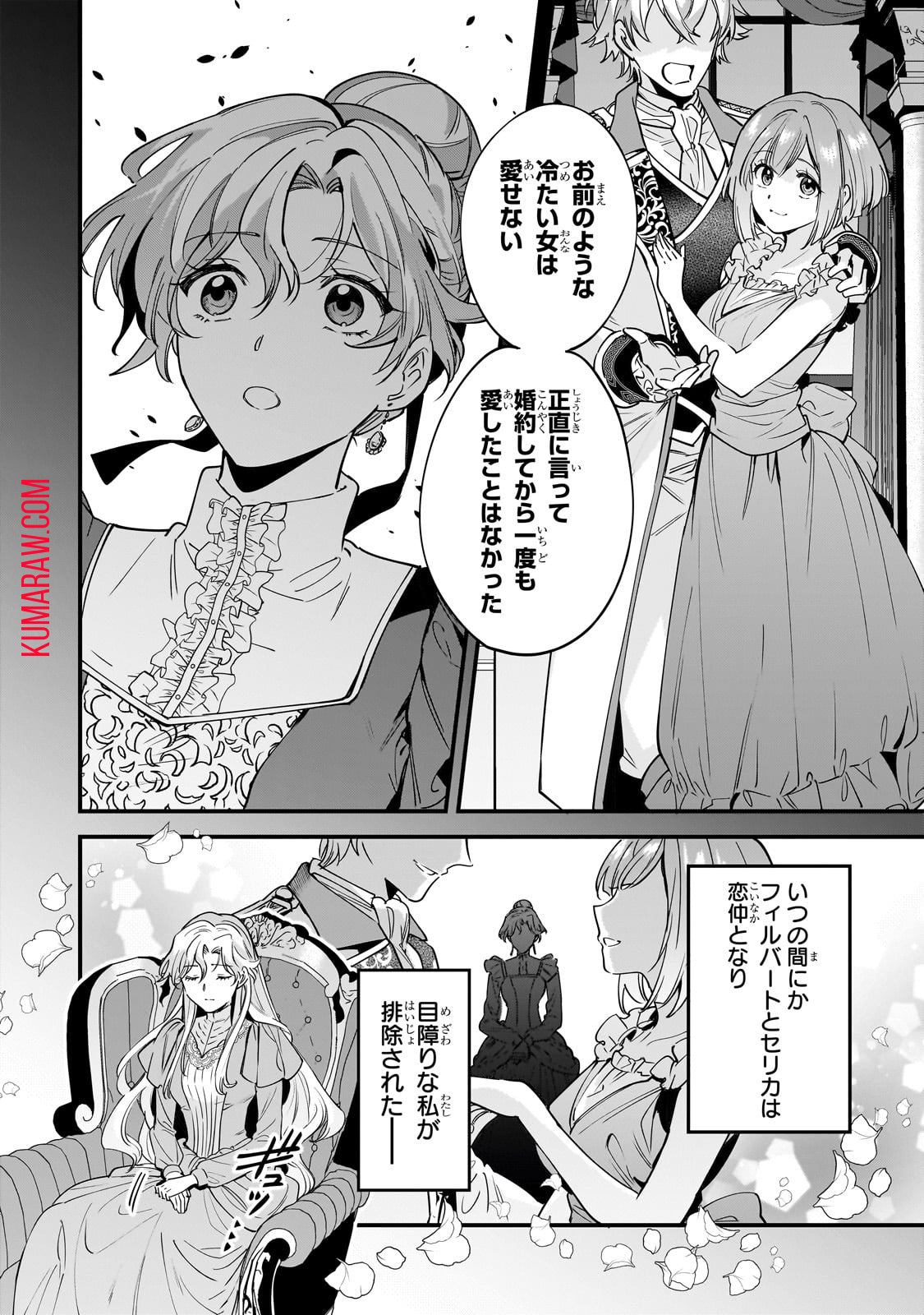 婚約破棄された崖っぷち令嬢は、帝国の皇弟殿下と結ばれる 第1話 - Page 22