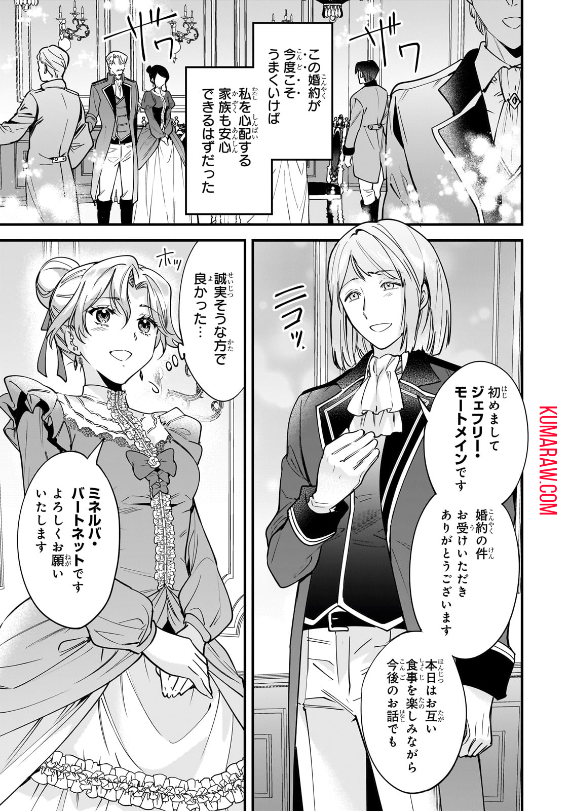 婚約破棄された崖っぷち令嬢は、帝国の皇弟殿下と結ばれる 第1話 - Page 5