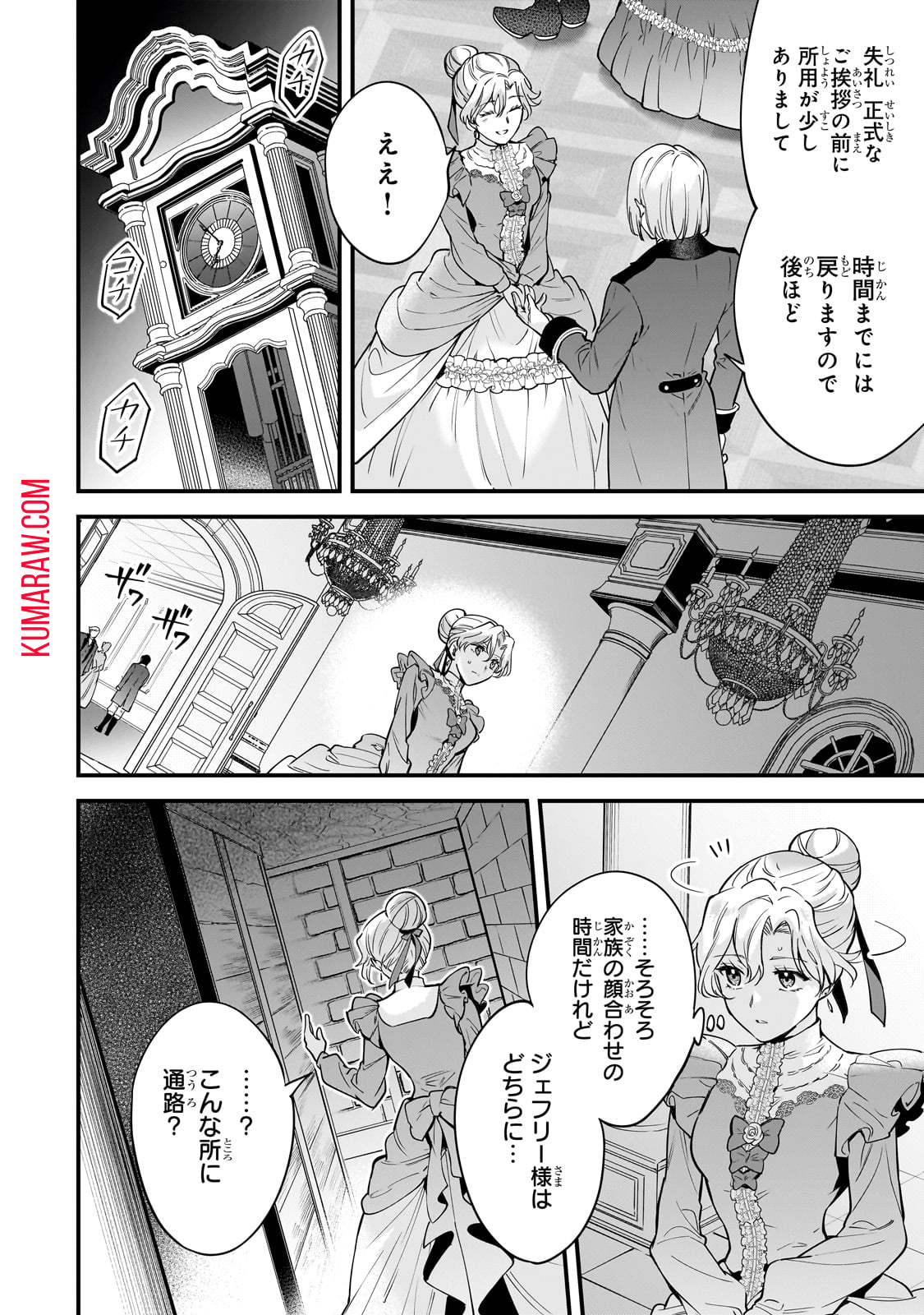 婚約破棄された崖っぷち令嬢は、帝国の皇弟殿下と結ばれる 第1話 - Page 6