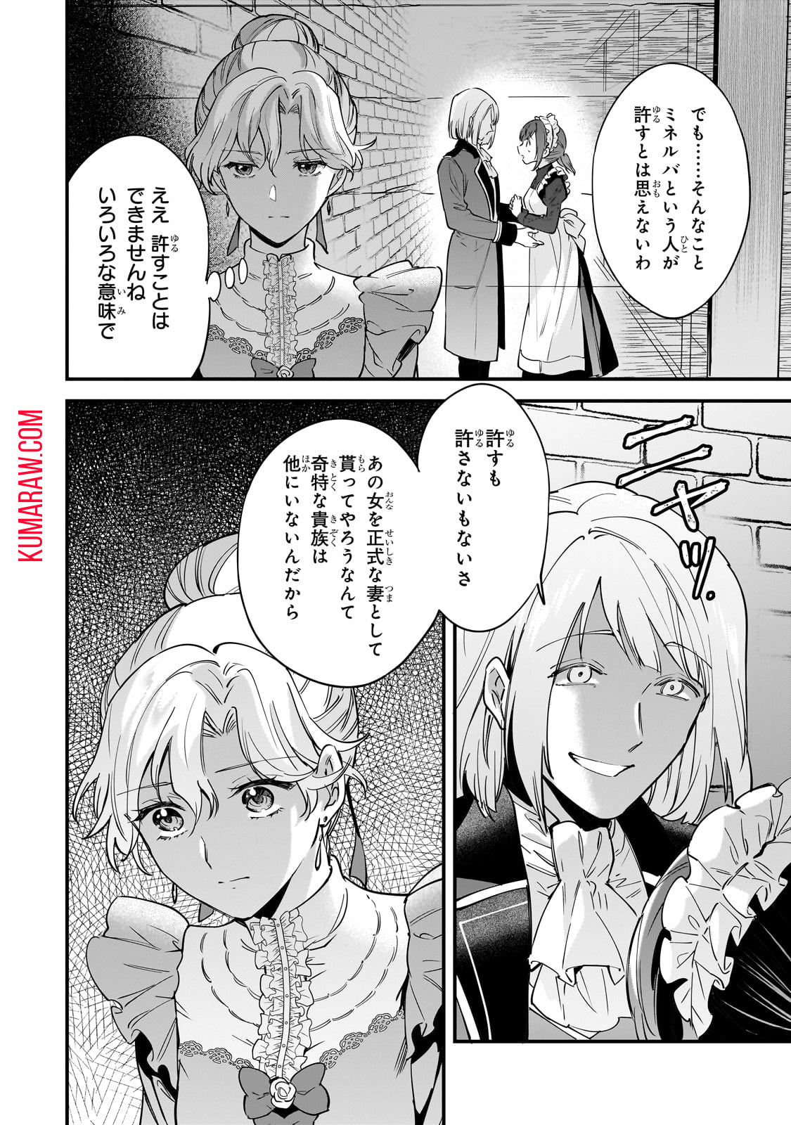 婚約破棄された崖っぷち令嬢は、帝国の皇弟殿下と結ばれる 第1話 - Page 10