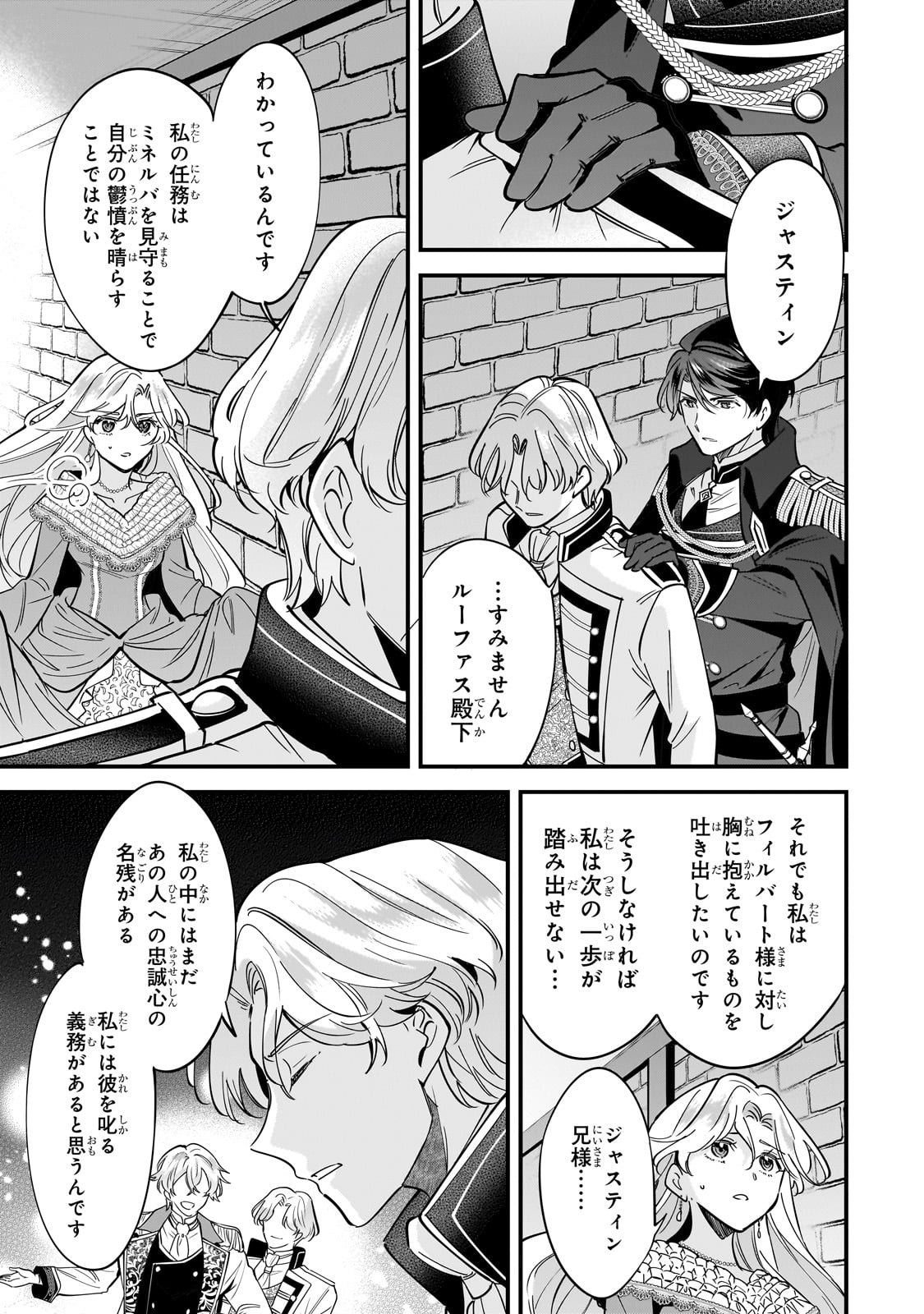 婚約破棄された崖っぷち令嬢は、帝国の皇弟殿下と結ばれる 第10話 - Page 13