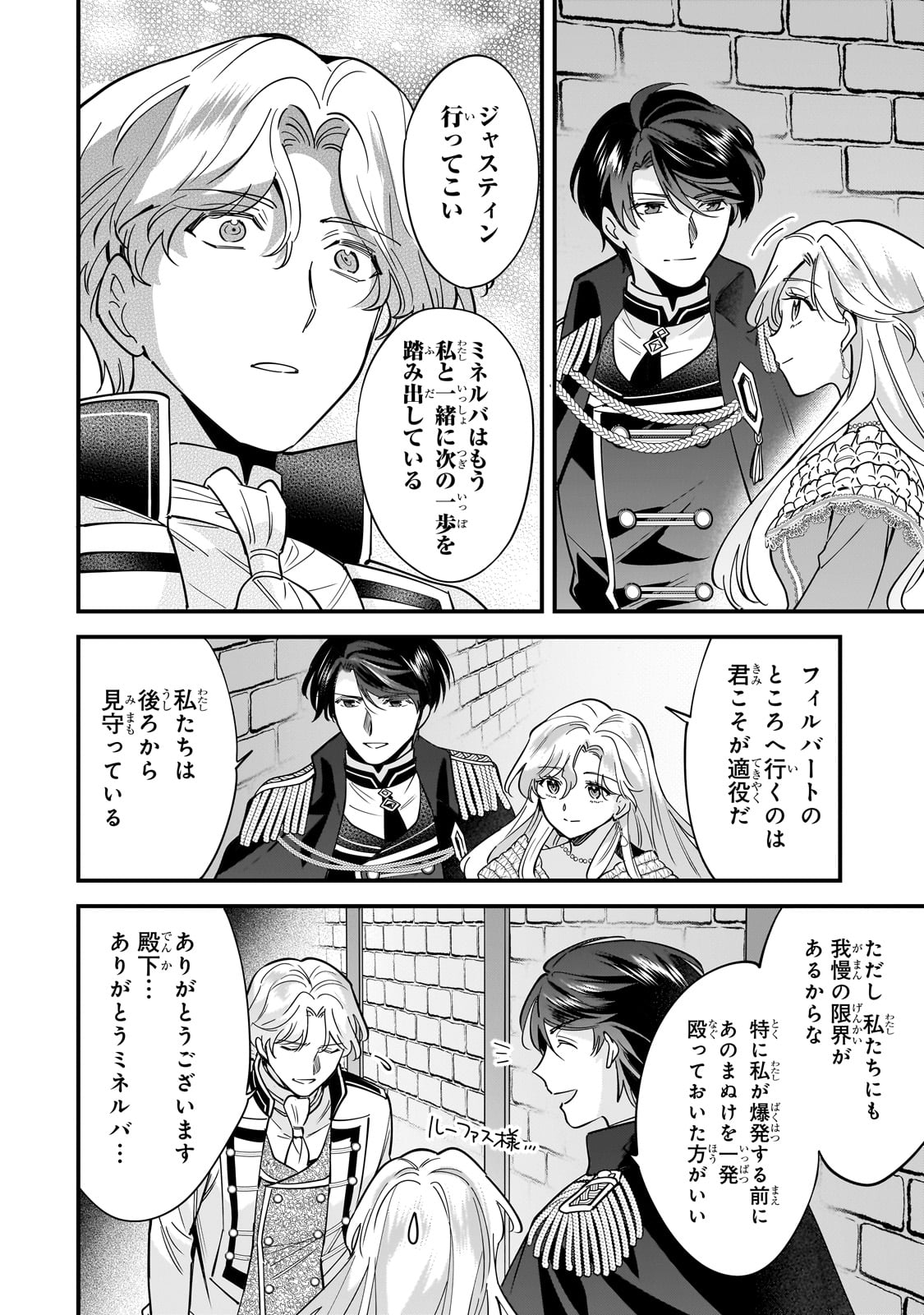 婚約破棄された崖っぷち令嬢は、帝国の皇弟殿下と結ばれる 第10話 - Page 16