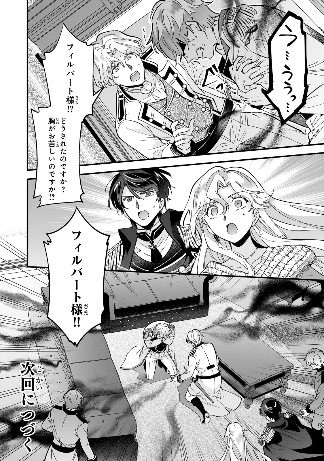 婚約破棄された崖っぷち令嬢は、帝国の皇弟殿下と結ばれる 第10話 - Page 30