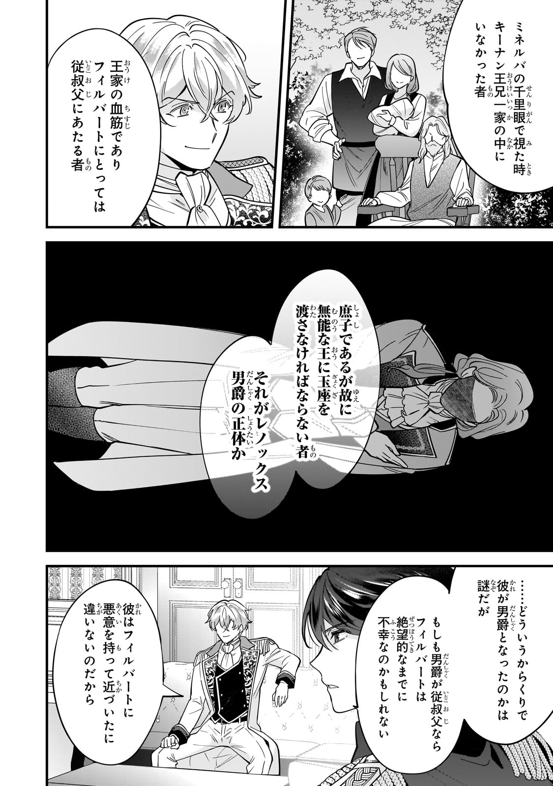 婚約破棄された崖っぷち令嬢は、帝国の皇弟殿下と結ばれる 第10話 - Page 10