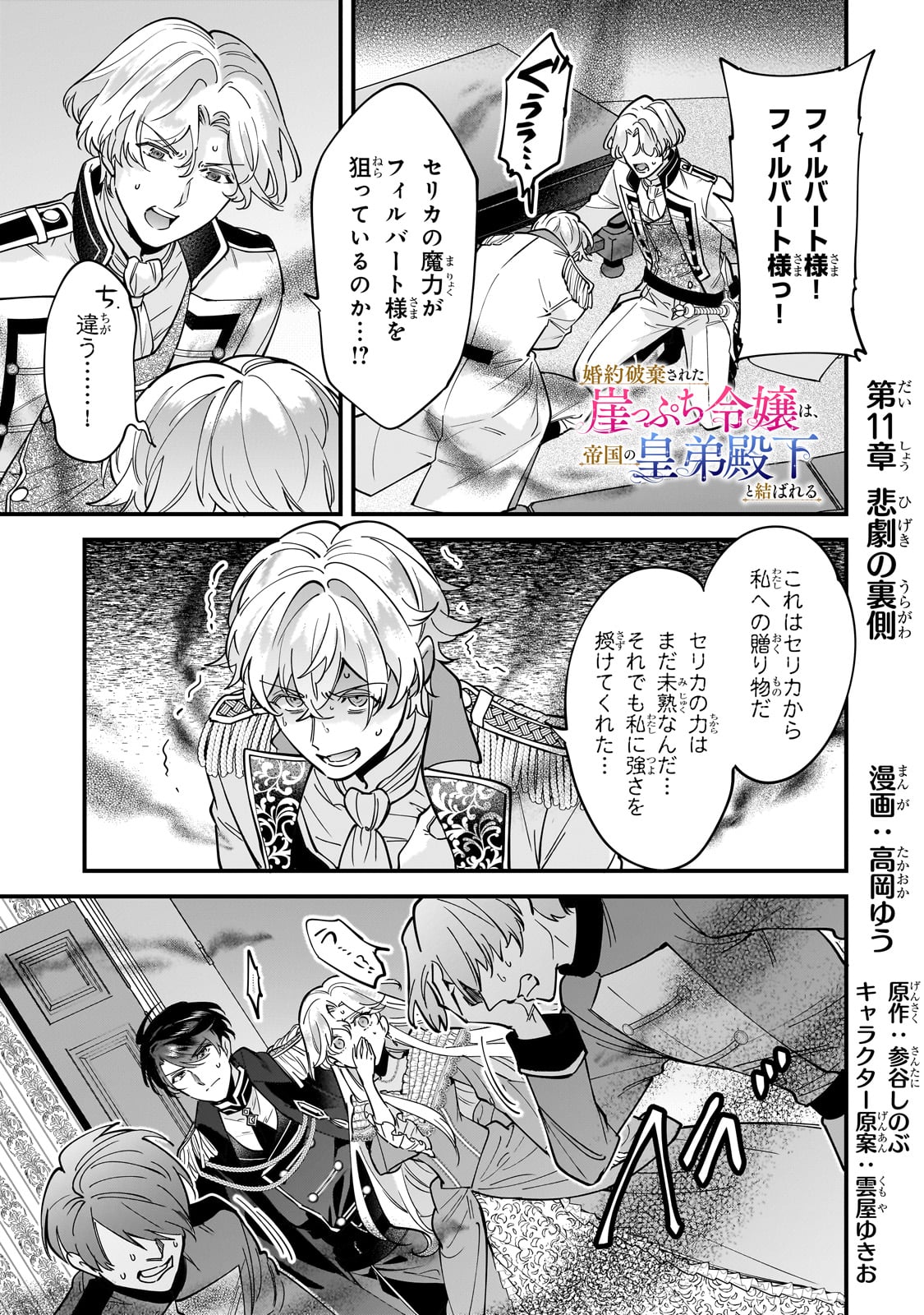 婚約破棄された崖っぷち令嬢は、帝国の皇弟殿下と結ばれる 第11話 - Page 1