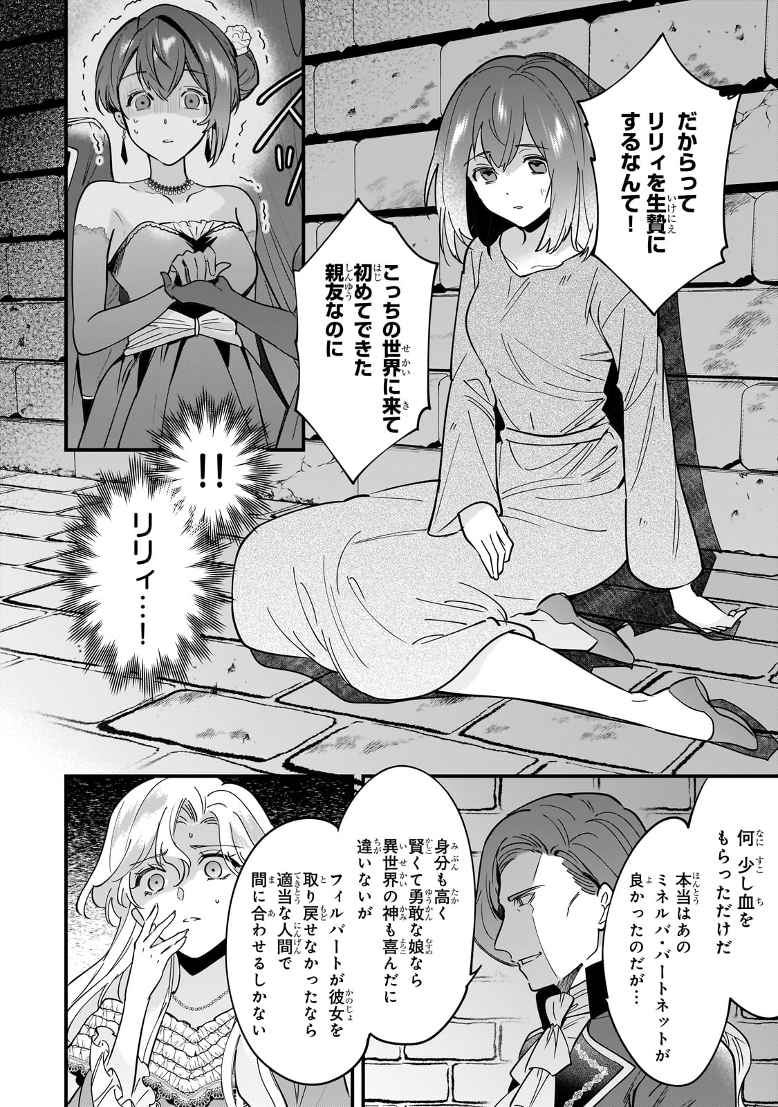 婚約破棄された崖っぷち令嬢は、帝国の皇弟殿下と結ばれる 第11話 - Page 20