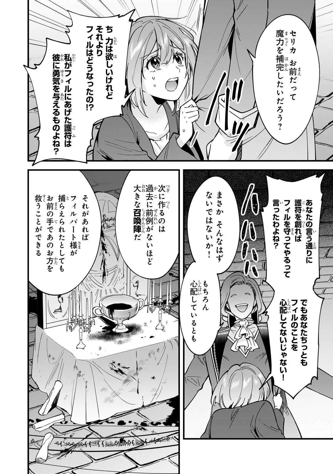 婚約破棄された崖っぷち令嬢は、帝国の皇弟殿下と結ばれる 第11話 - Page 22