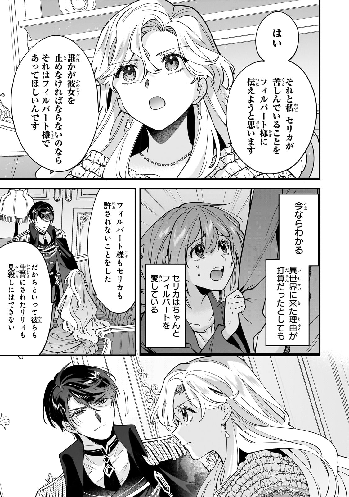 婚約破棄された崖っぷち令嬢は、帝国の皇弟殿下と結ばれる 第11話 - Page 27