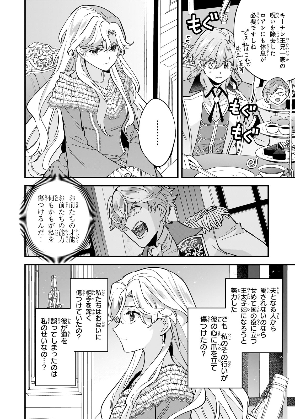 婚約破棄された崖っぷち令嬢は、帝国の皇弟殿下と結ばれる 第11話 - Page 6