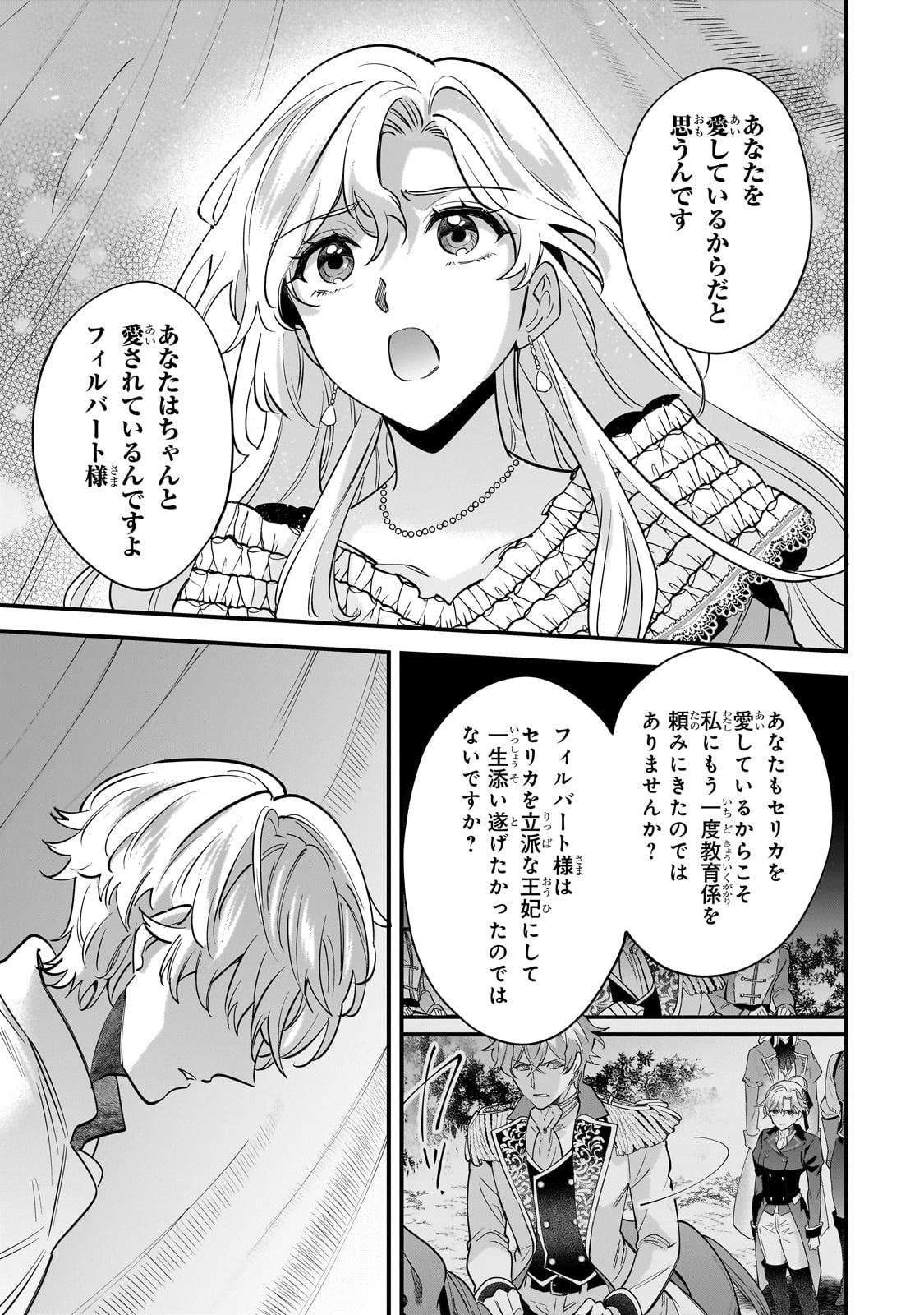 婚約破棄された崖っぷち令嬢は、帝国の皇弟殿下と結ばれる 第12話 - Page 12