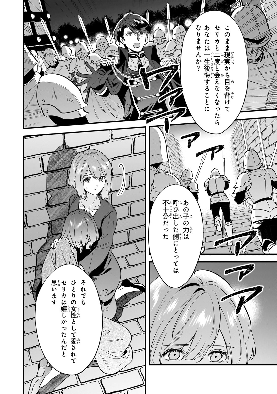 婚約破棄された崖っぷち令嬢は、帝国の皇弟殿下と結ばれる 第12話 - Page 13