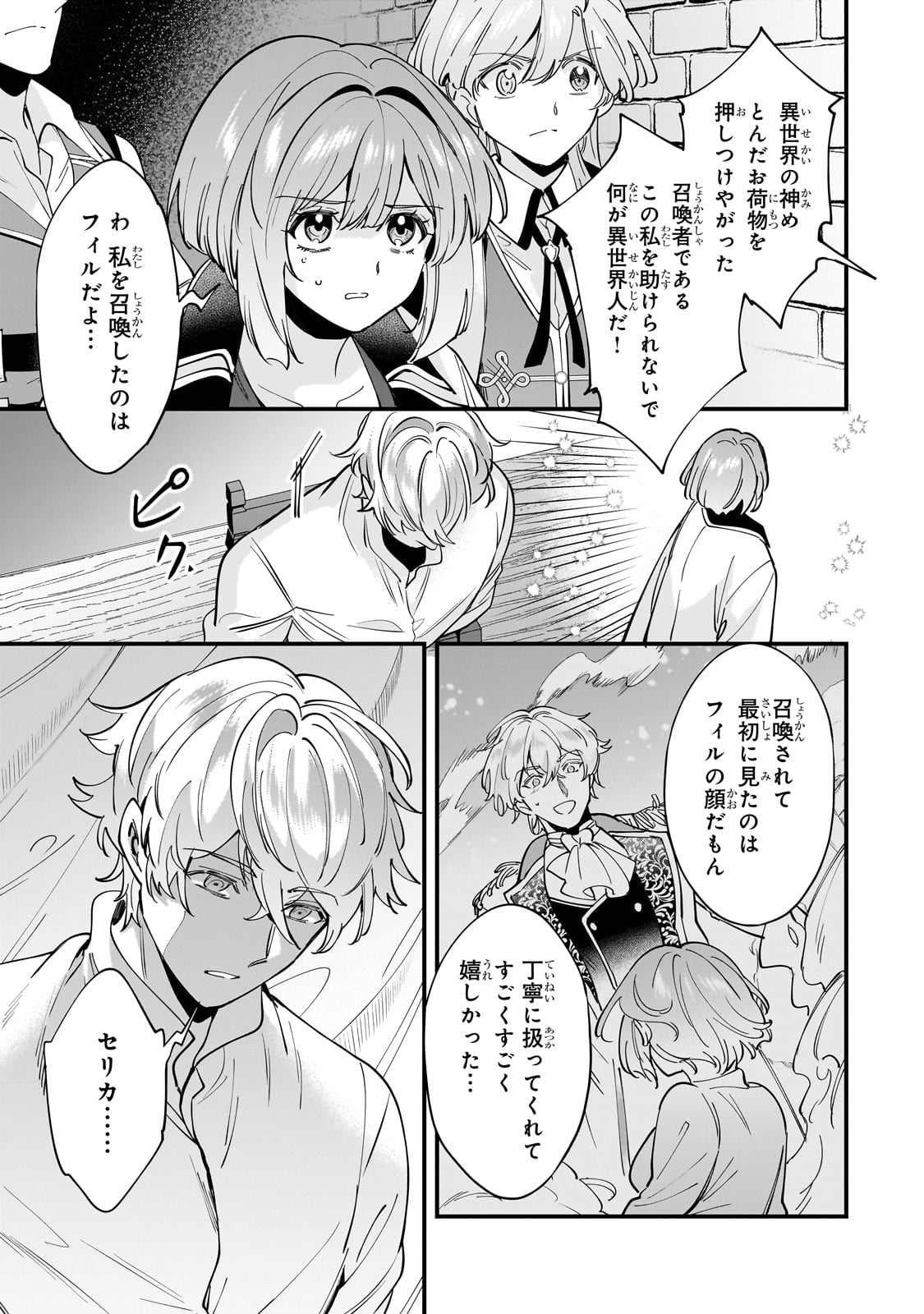 婚約破棄された崖っぷち令嬢は、帝国の皇弟殿下と結ばれる 第12話 - Page 22