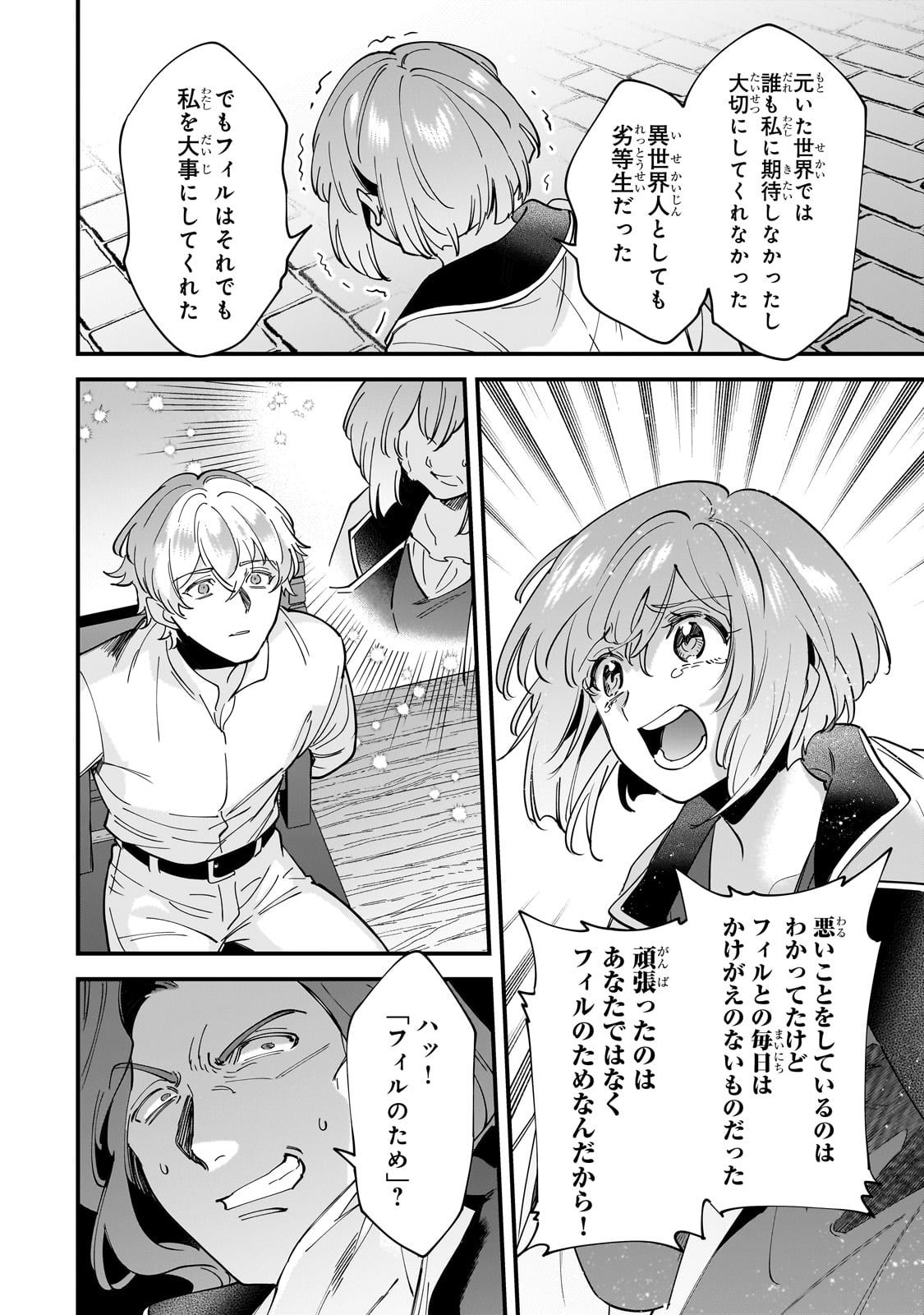 婚約破棄された崖っぷち令嬢は、帝国の皇弟殿下と結ばれる 第12話 - Page 23