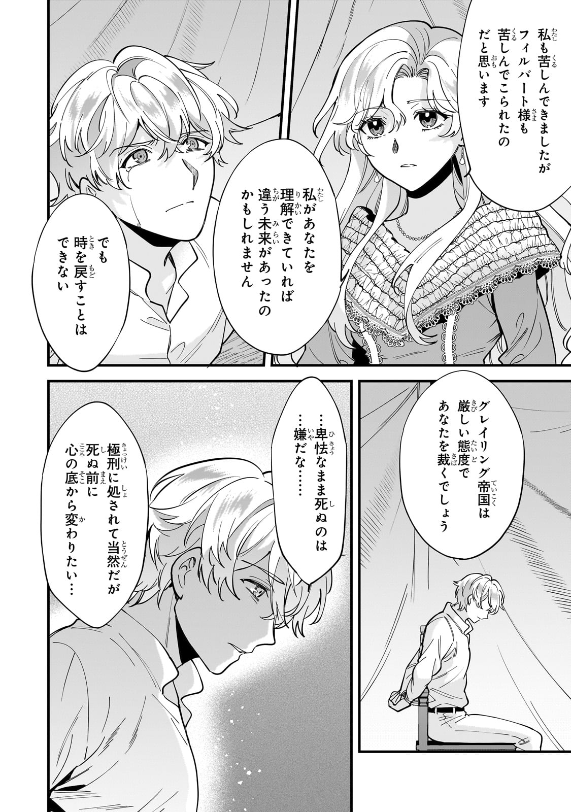 婚約破棄された崖っぷち令嬢は、帝国の皇弟殿下と結ばれる 第12話 - Page 31