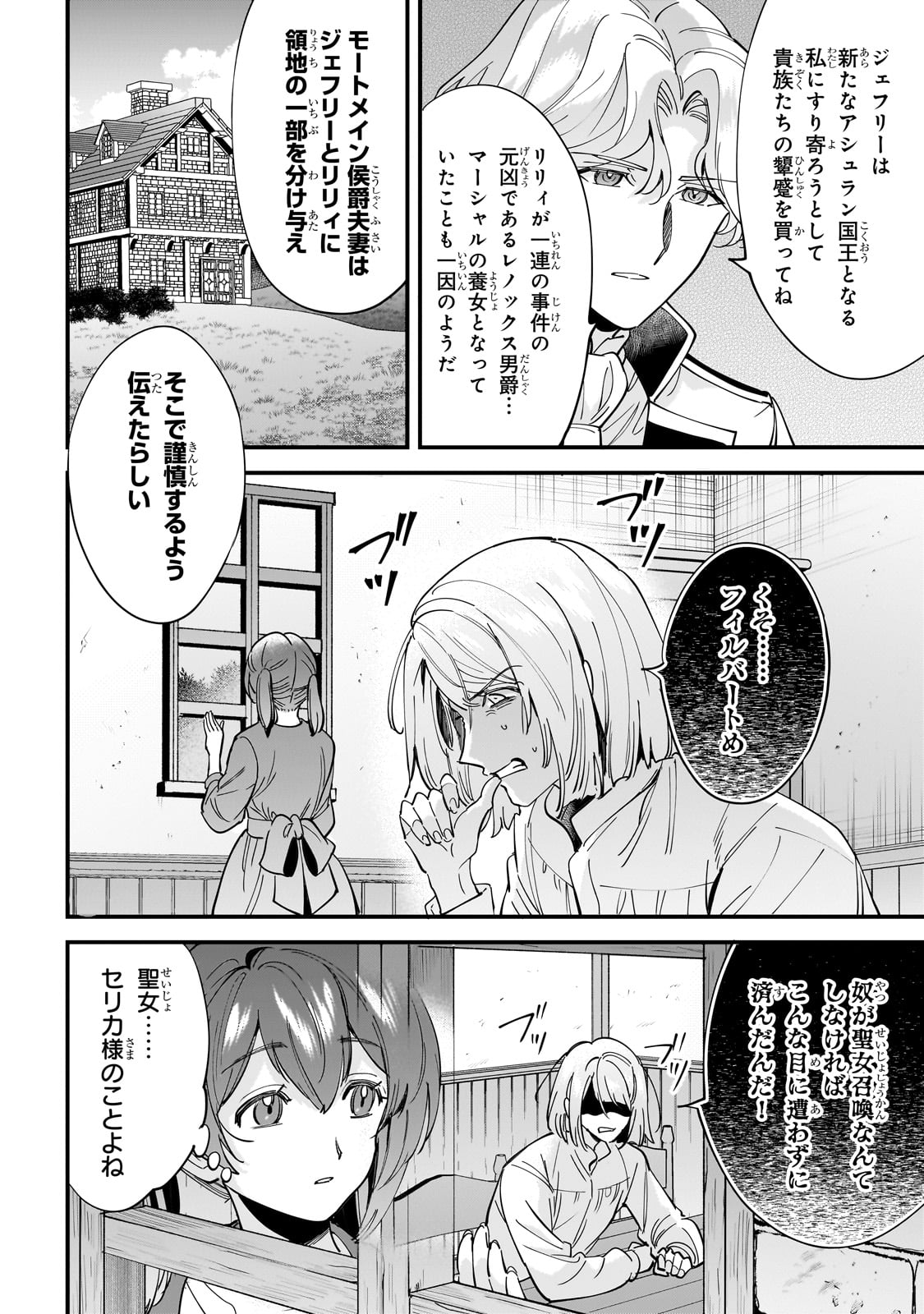 婚約破棄された崖っぷち令嬢は、帝国の皇弟殿下と結ばれる 第13.5話 - Page 2