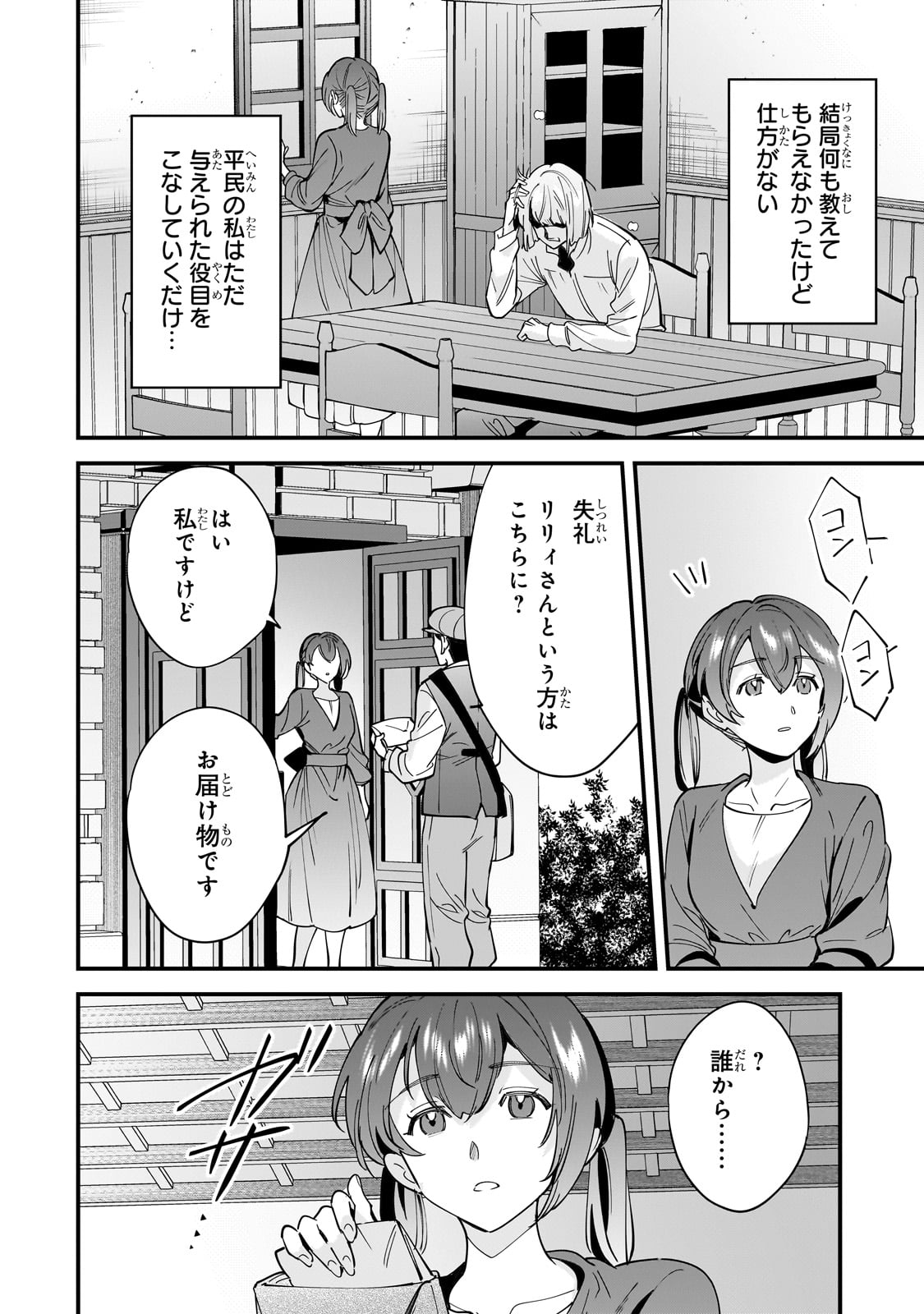 婚約破棄された崖っぷち令嬢は、帝国の皇弟殿下と結ばれる 第13.5話 - Page 4