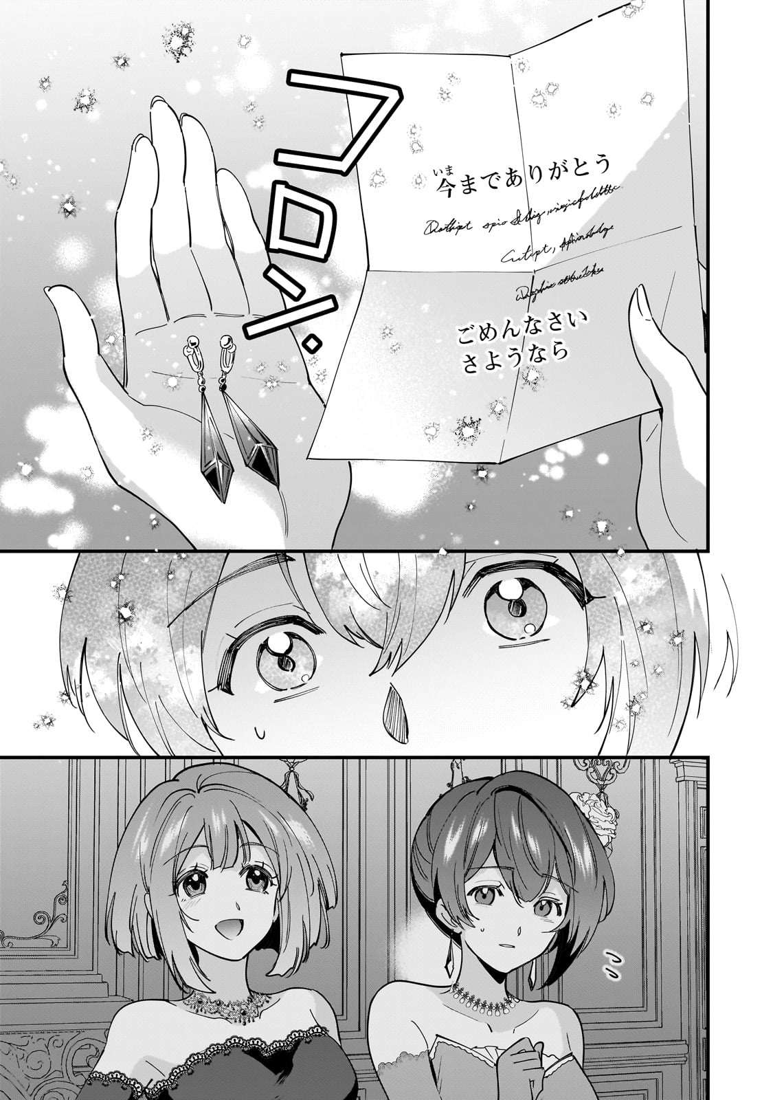 婚約破棄された崖っぷち令嬢は、帝国の皇弟殿下と結ばれる 第13.5話 - Page 5