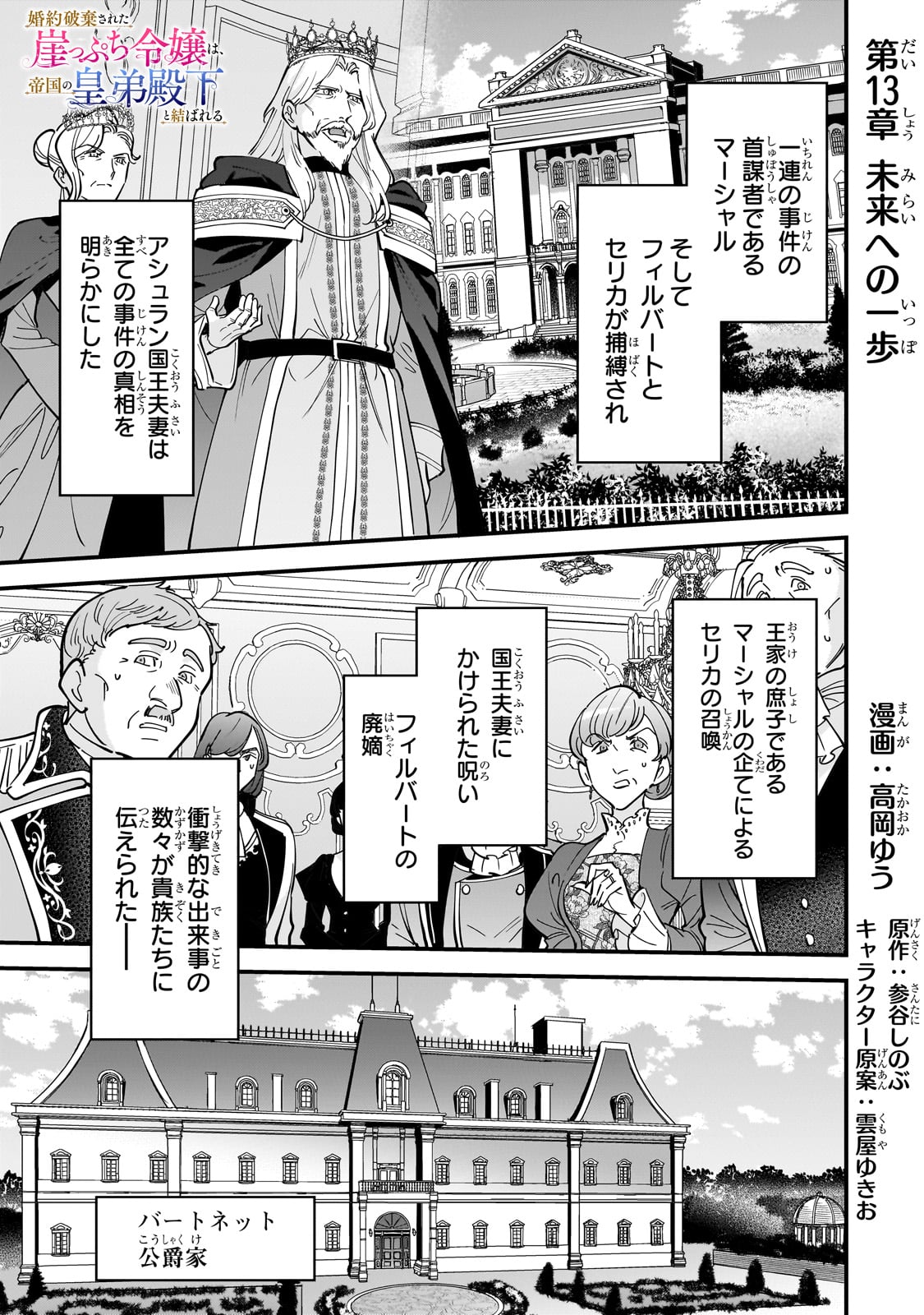 婚約破棄された崖っぷち令嬢は、帝国の皇弟殿下と結ばれる 第13話 - Page 1