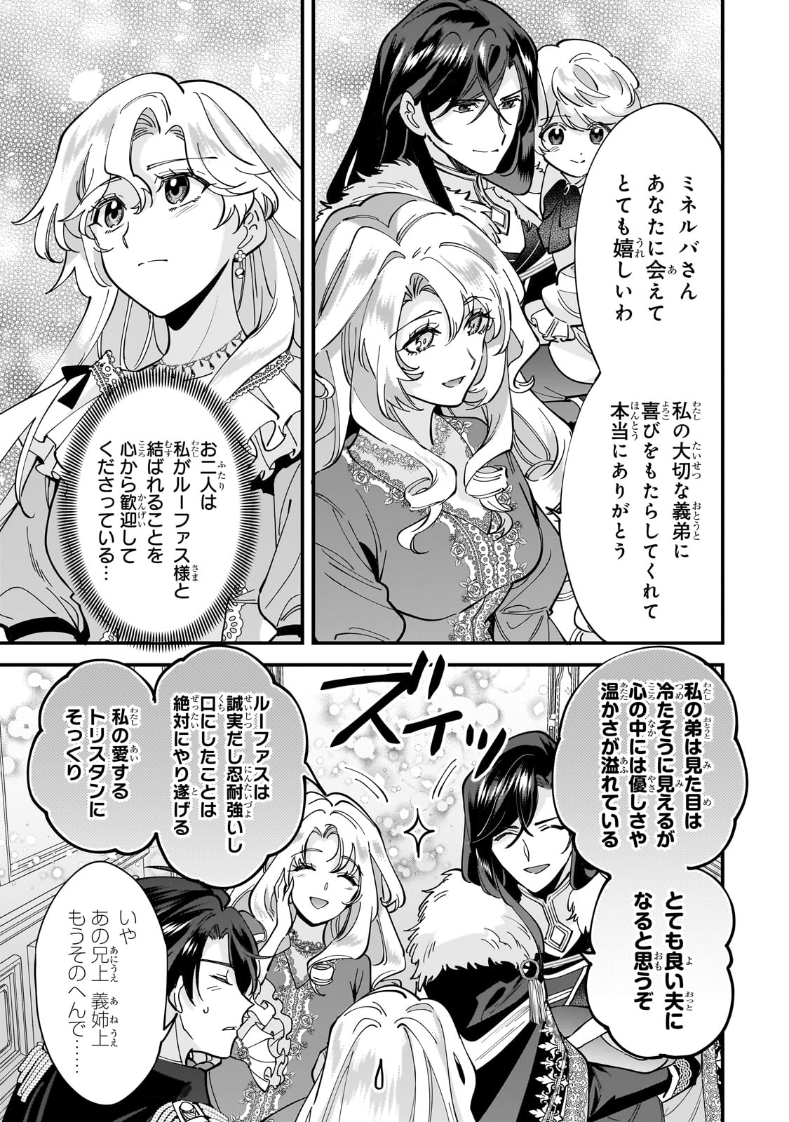 婚約破棄された崖っぷち令嬢は、帝国の皇弟殿下と結ばれる 第13話 - Page 17