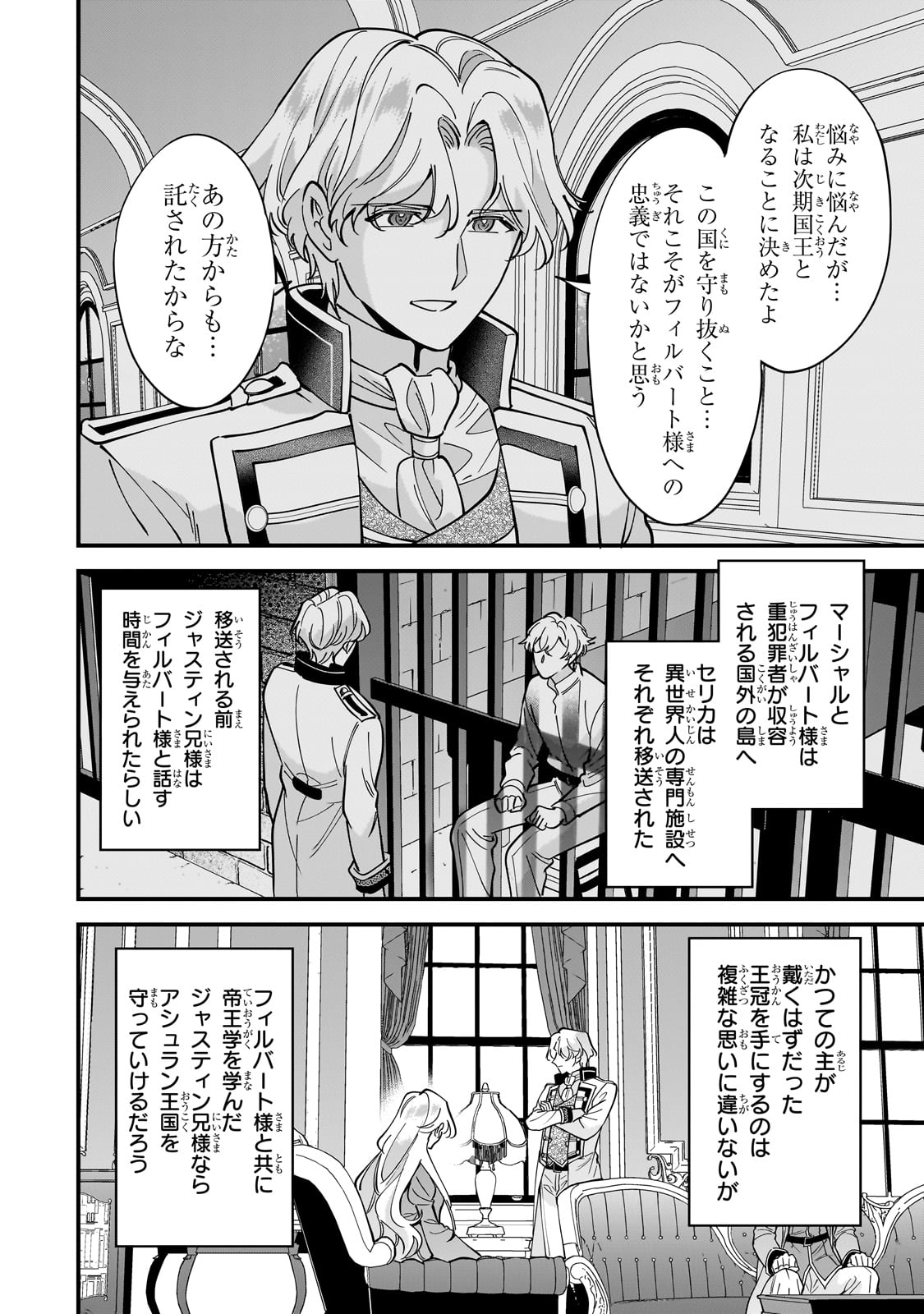 婚約破棄された崖っぷち令嬢は、帝国の皇弟殿下と結ばれる 第13話 - Page 4