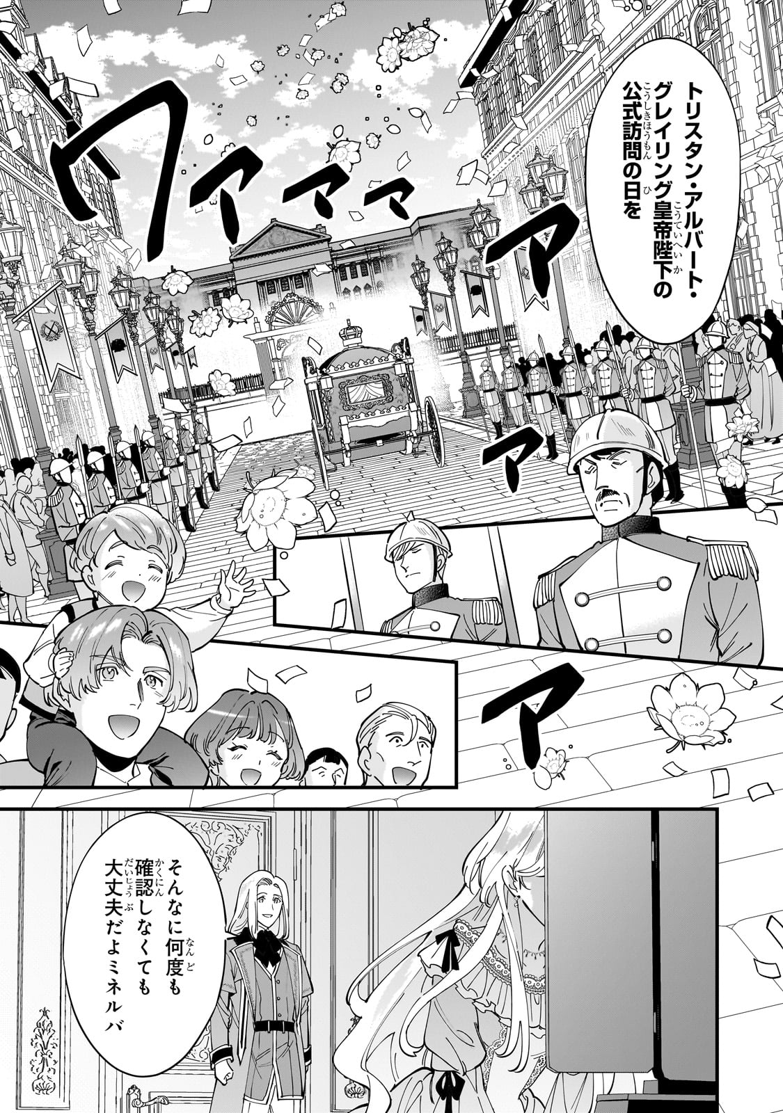 婚約破棄された崖っぷち令嬢は、帝国の皇弟殿下と結ばれる 第13話 - Page 7