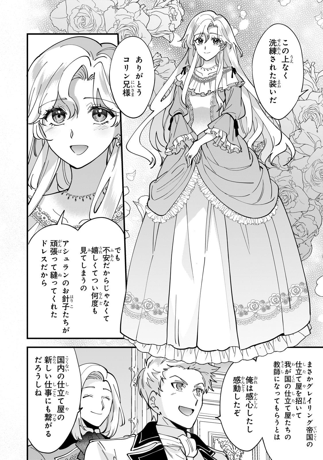 婚約破棄された崖っぷち令嬢は、帝国の皇弟殿下と結ばれる 第13話 - Page 8