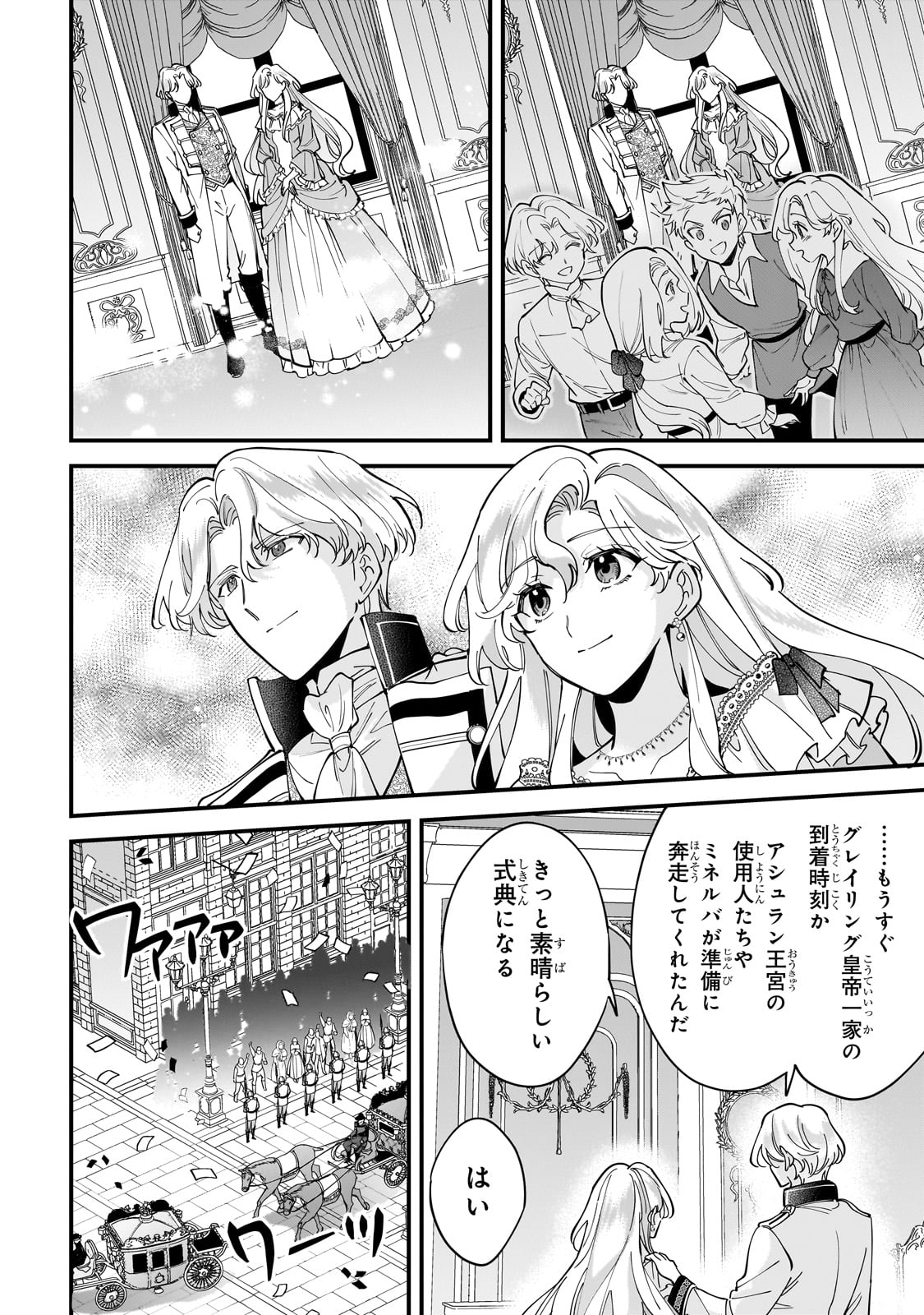 婚約破棄された崖っぷち令嬢は、帝国の皇弟殿下と結ばれる 第13話 - Page 10