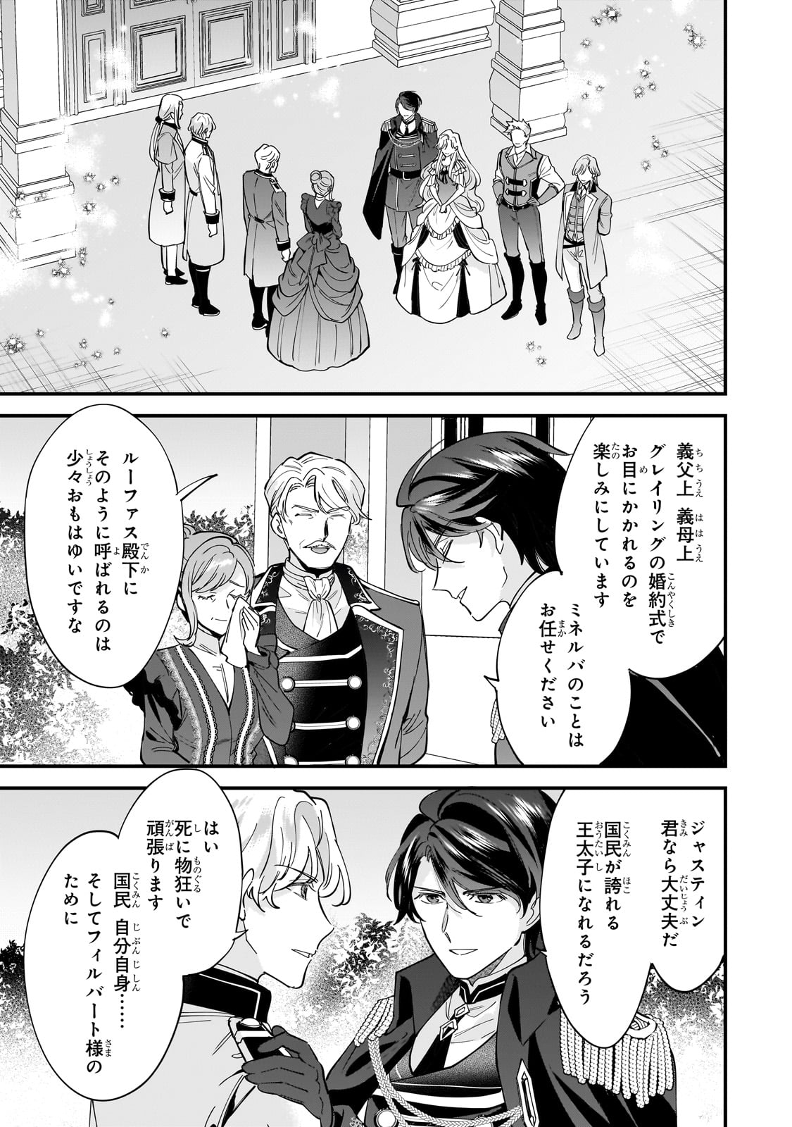 婚約破棄された崖っぷち令嬢は、帝国の皇弟殿下と結ばれる 第14話 - Page 11