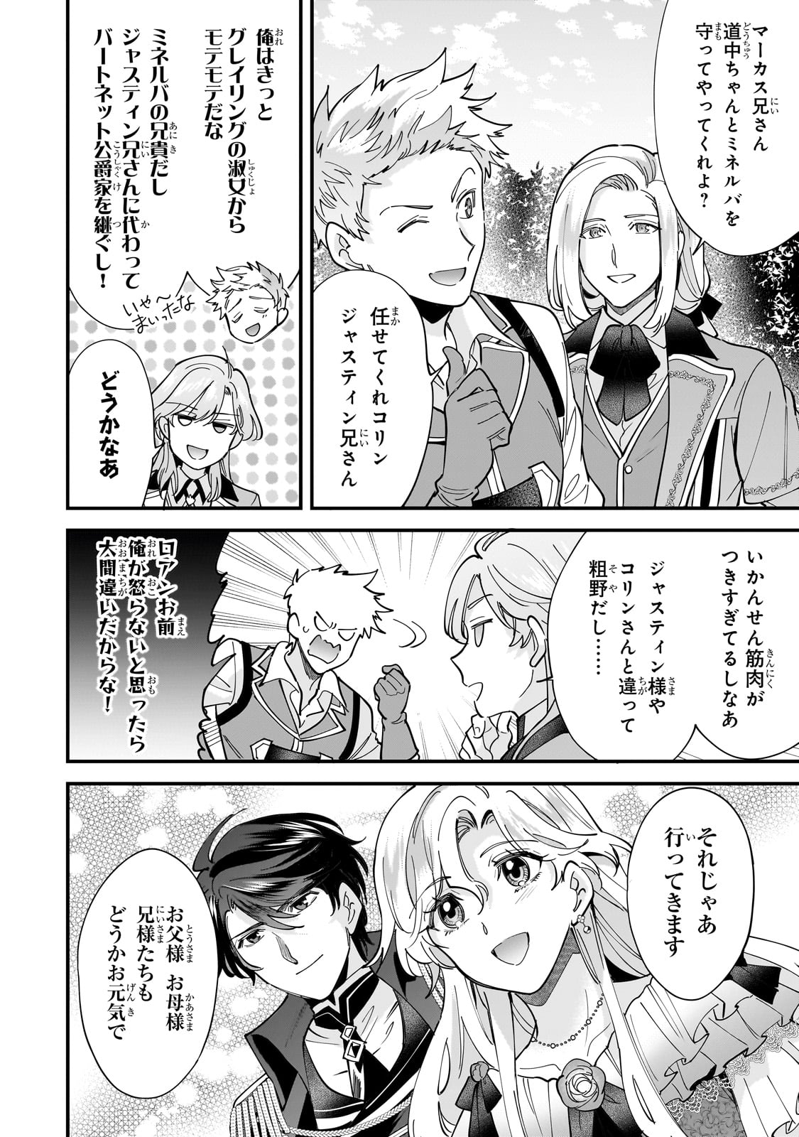 婚約破棄された崖っぷち令嬢は、帝国の皇弟殿下と結ばれる 第14話 - Page 12