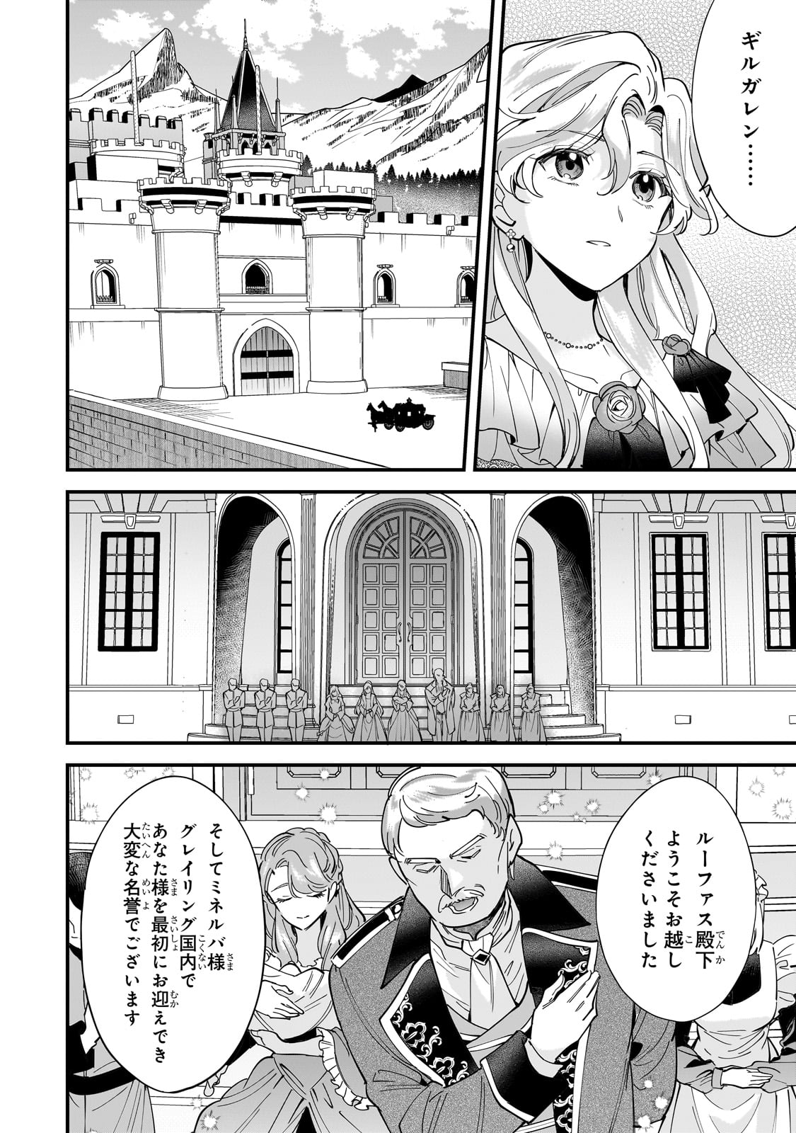 婚約破棄された崖っぷち令嬢は、帝国の皇弟殿下と結ばれる 第14話 - Page 14