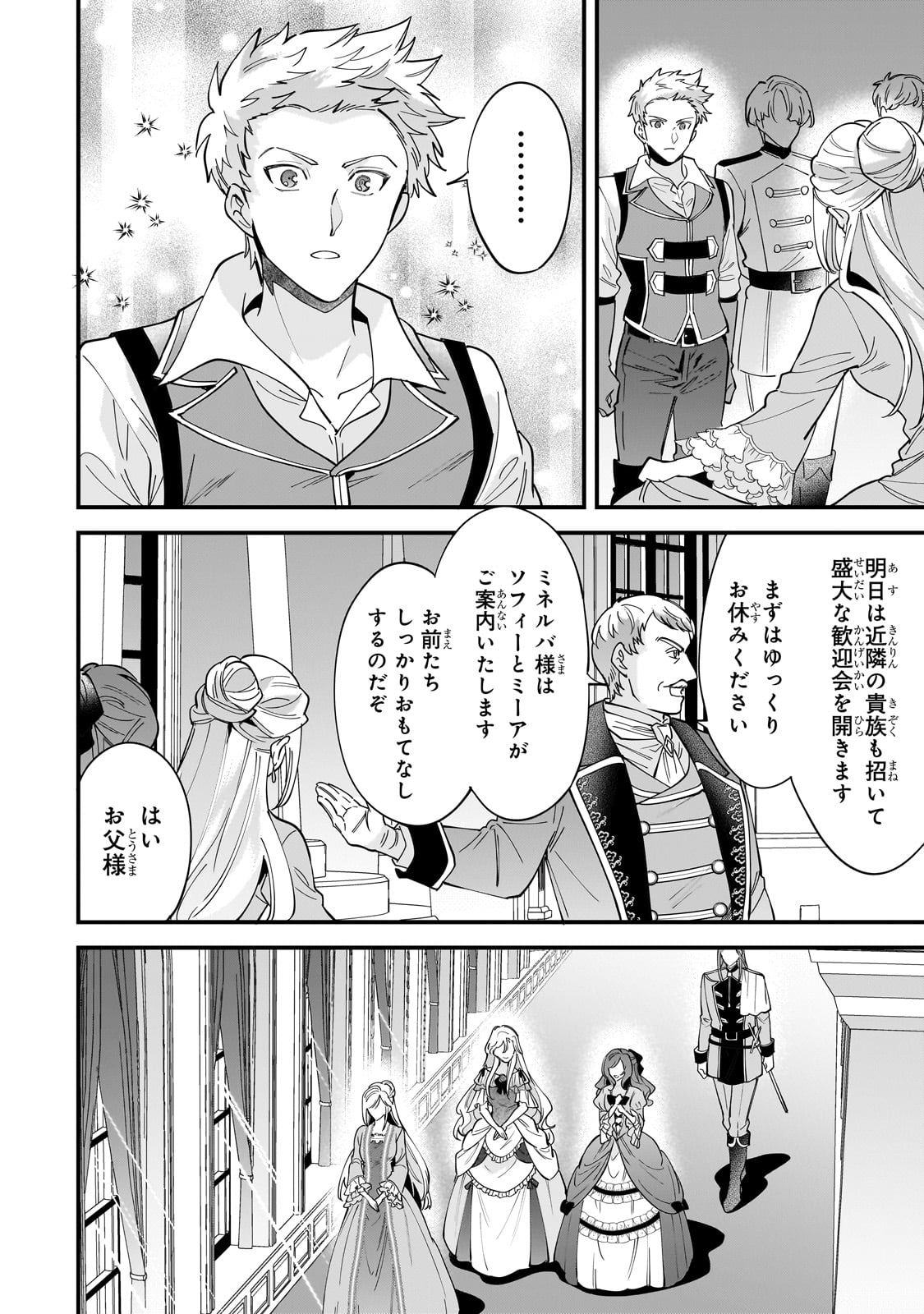 婚約破棄された崖っぷち令嬢は、帝国の皇弟殿下と結ばれる 第14話 - Page 16