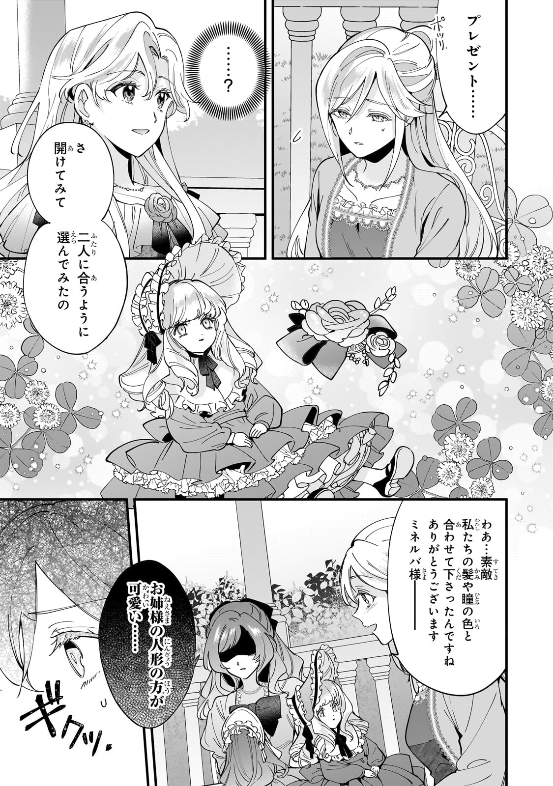 婚約破棄された崖っぷち令嬢は、帝国の皇弟殿下と結ばれる 第14話 - Page 21