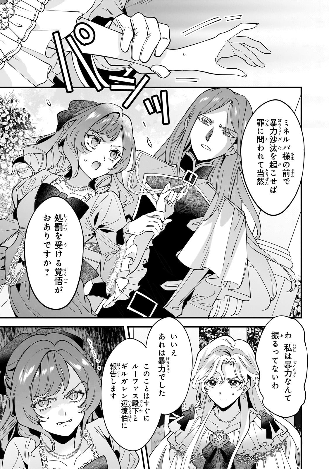 婚約破棄された崖っぷち令嬢は、帝国の皇弟殿下と結ばれる 第14話 - Page 23